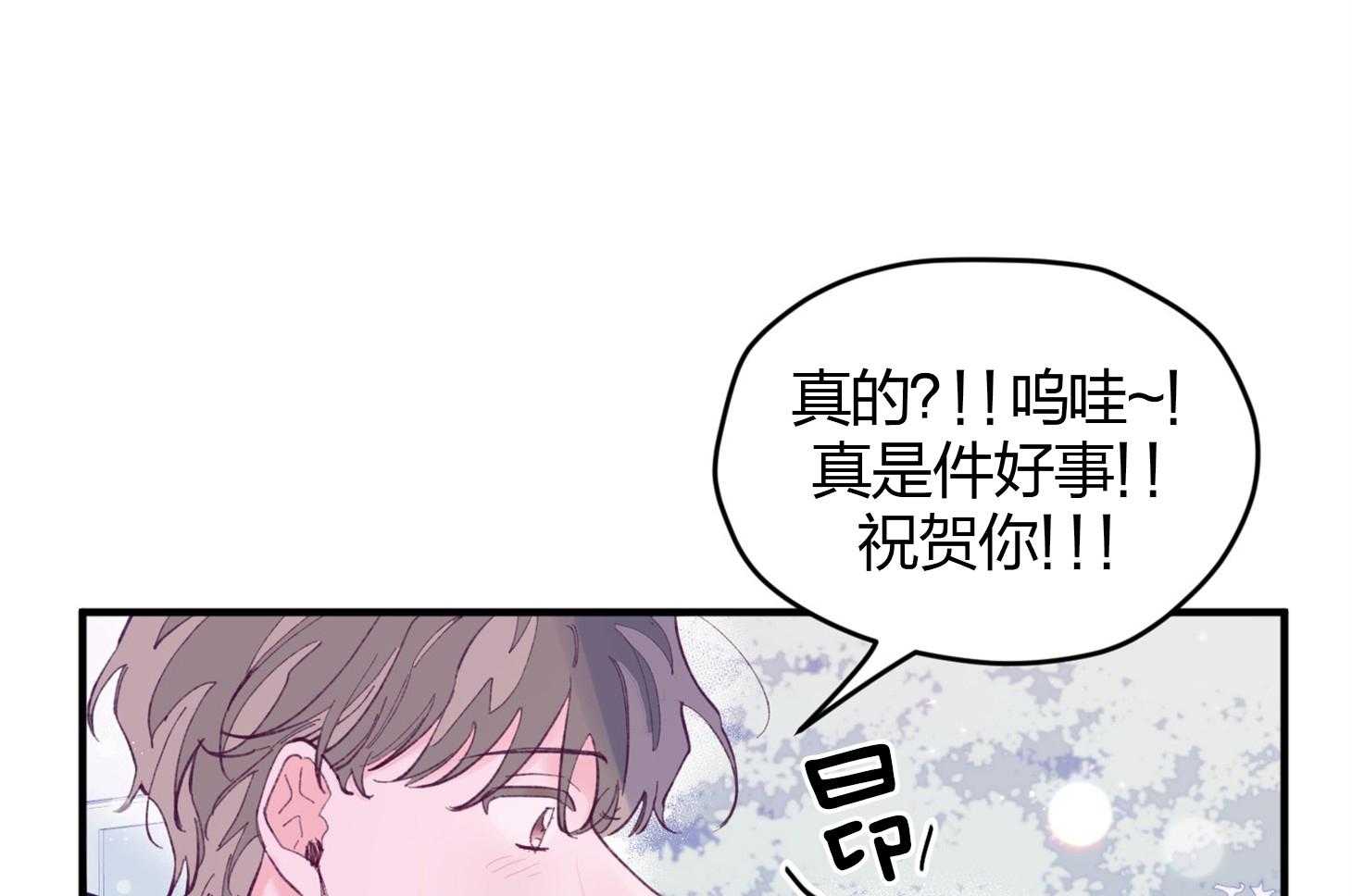 《确认关系就XOXO》第23话 收养牛奶 第30页