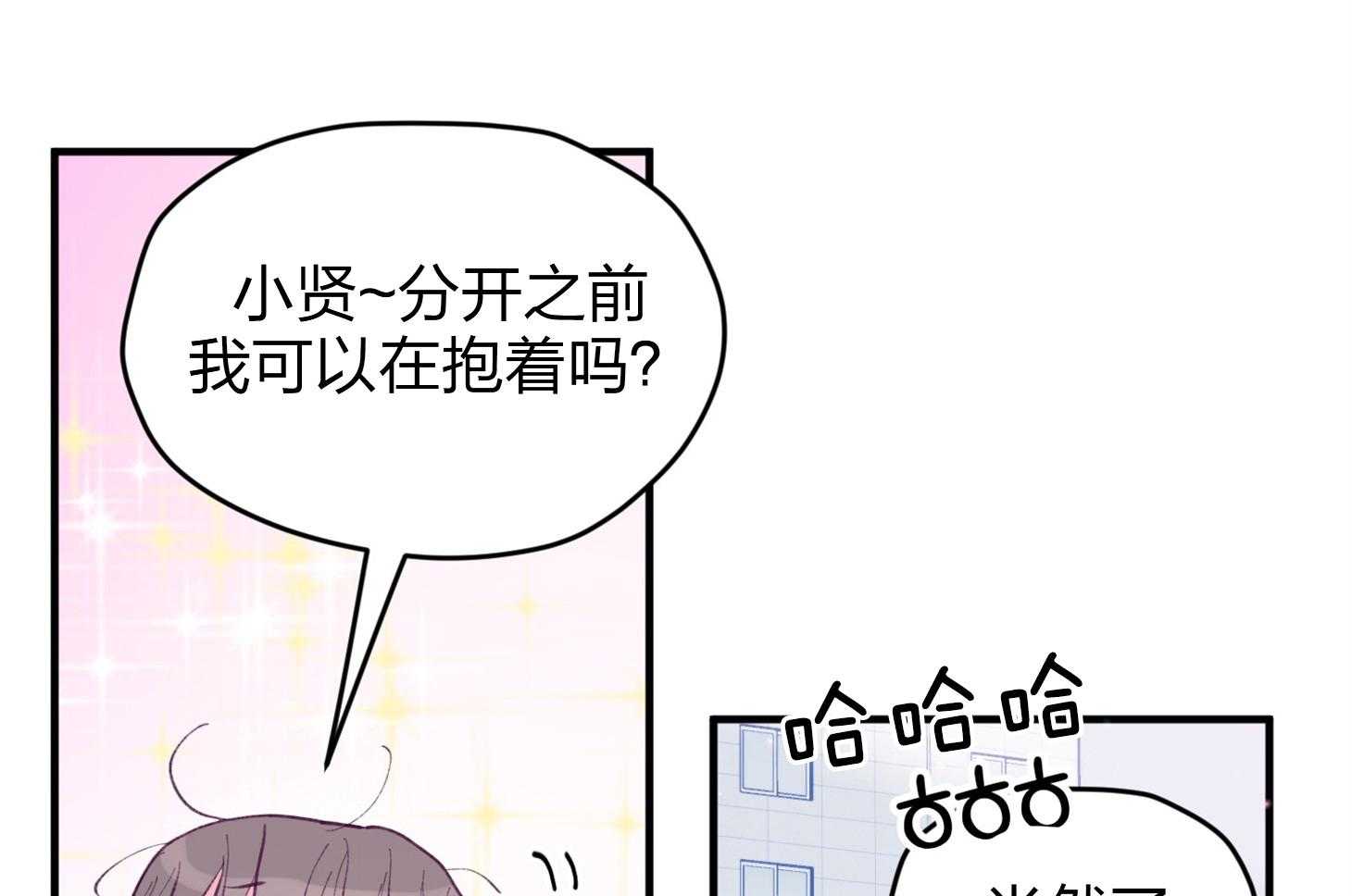 《确认关系就XOXO》第23话 收养牛奶 第32页
