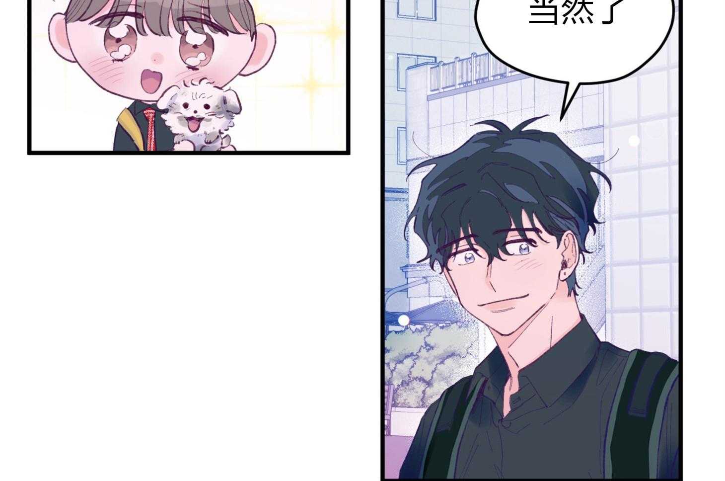 《确认关系就XOXO》第23话 收养牛奶 第33页