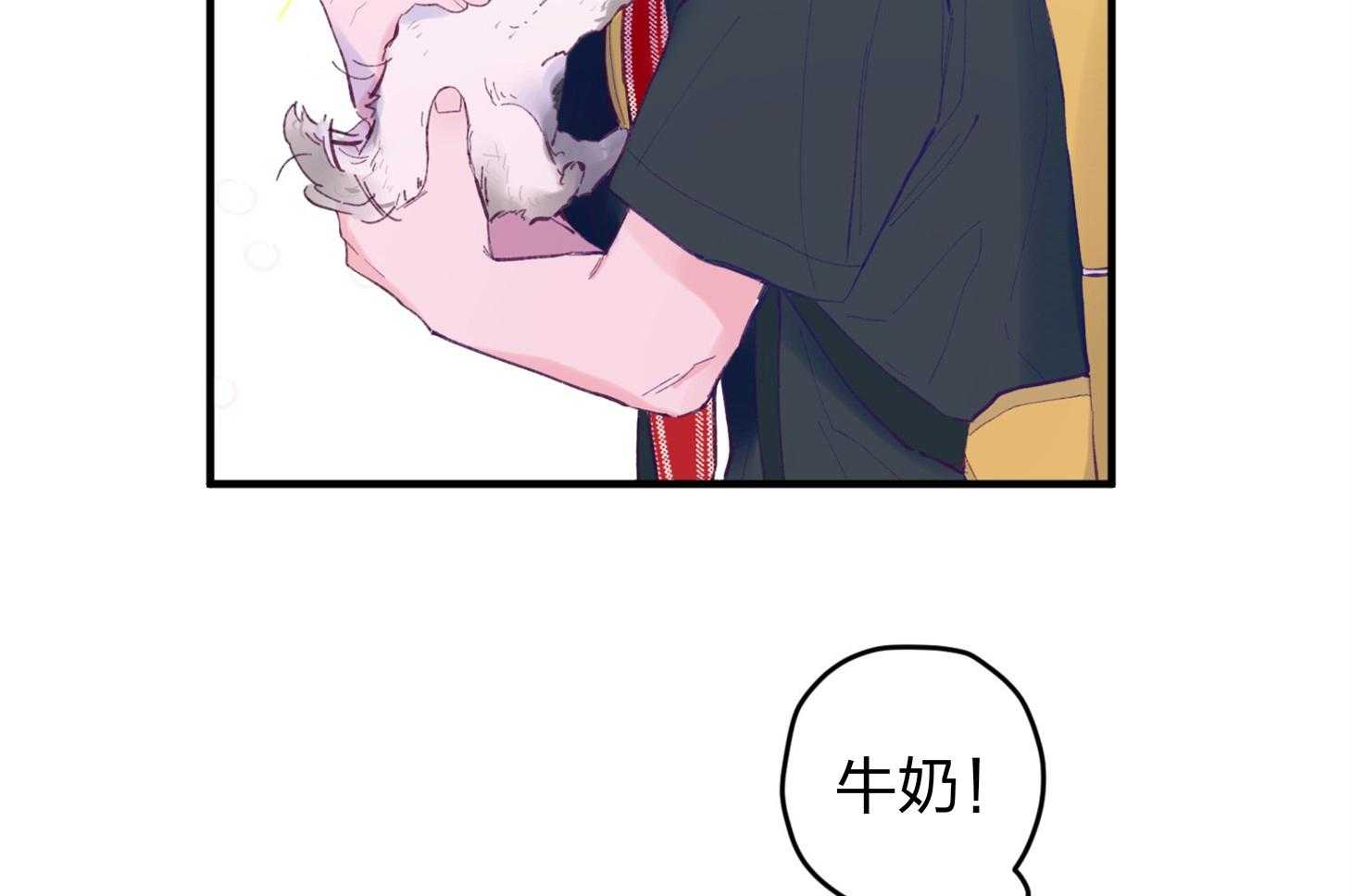 《确认关系就XOXO》第23话 收养牛奶 第38页