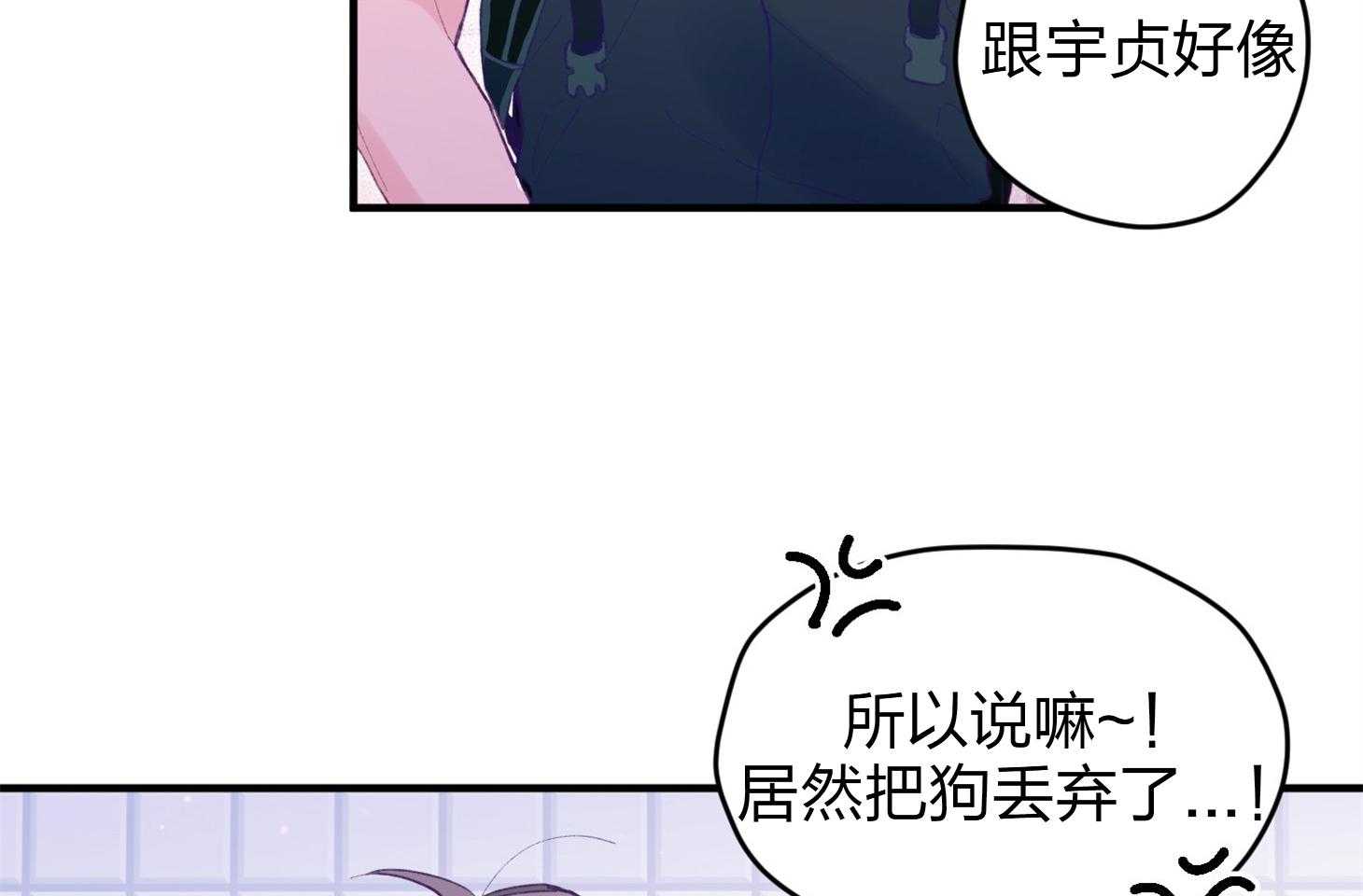 《确认关系就XOXO》第23话 收养牛奶 第5页