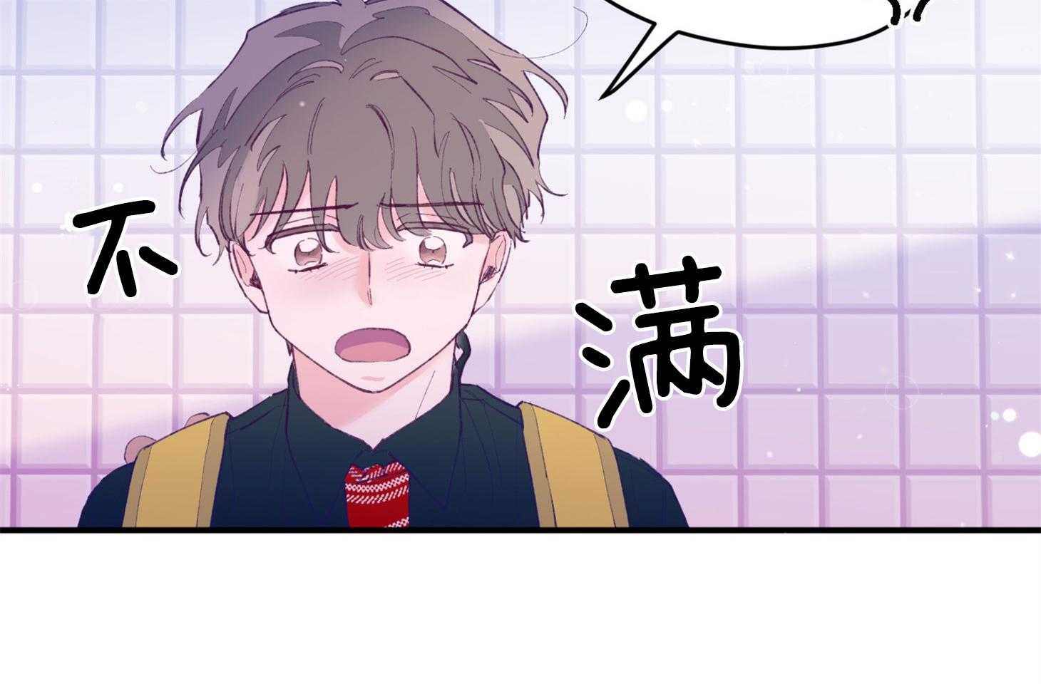 《确认关系就XOXO》第23话 收养牛奶 第6页