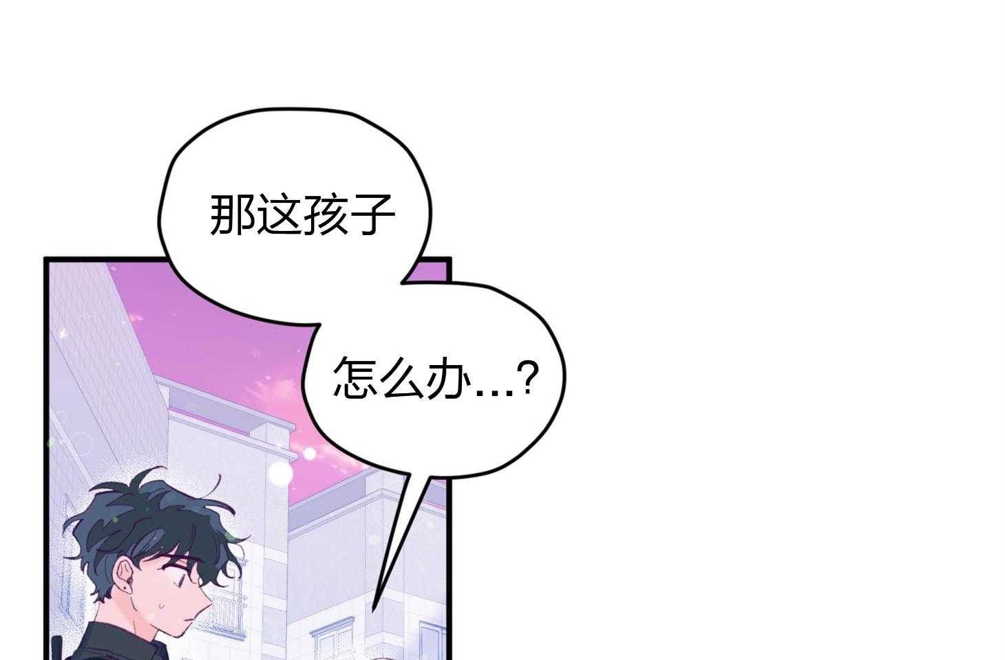 《确认关系就XOXO》第23话 收养牛奶 第7页