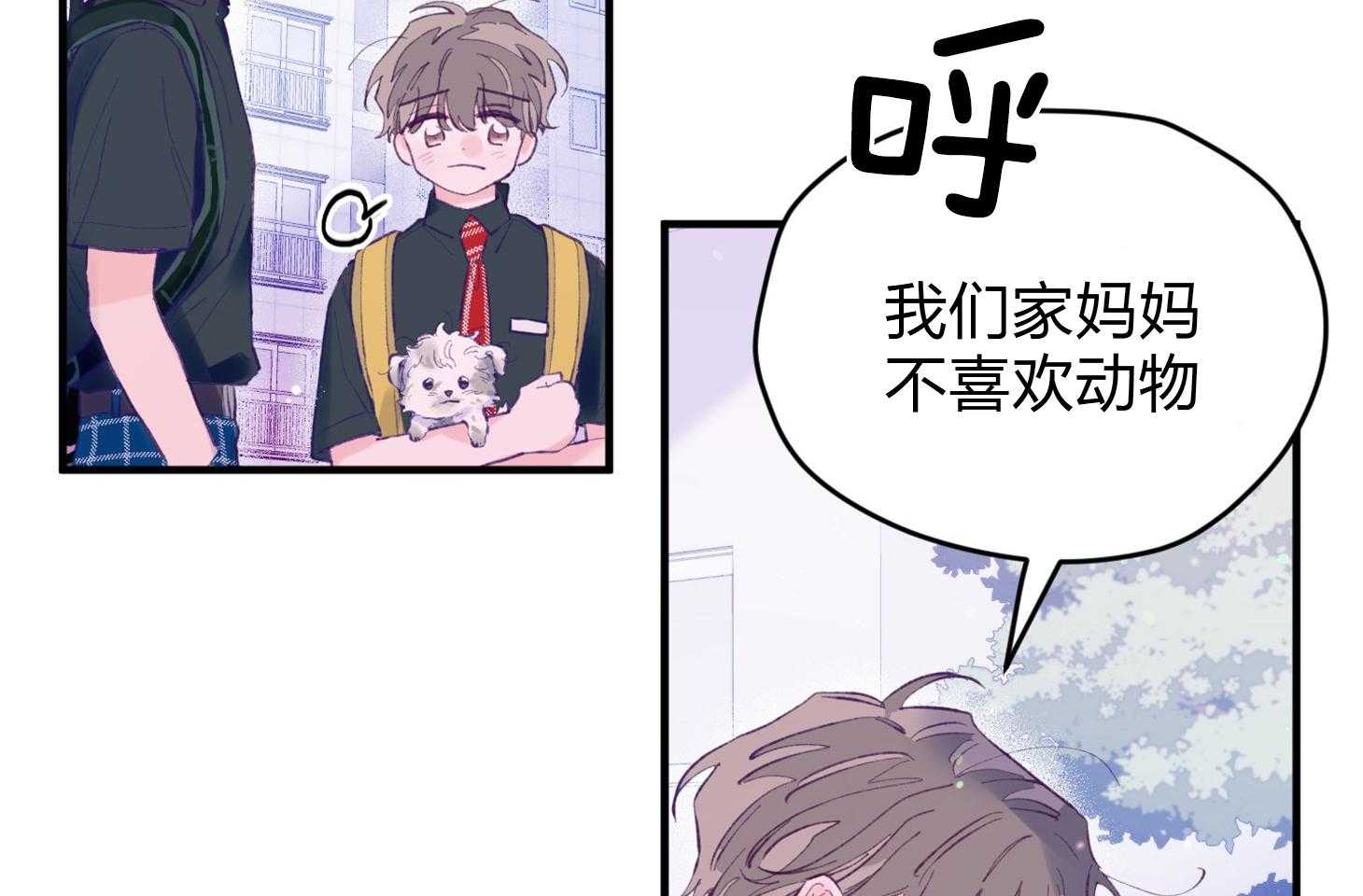 《确认关系就XOXO》第23话 收养牛奶 第8页