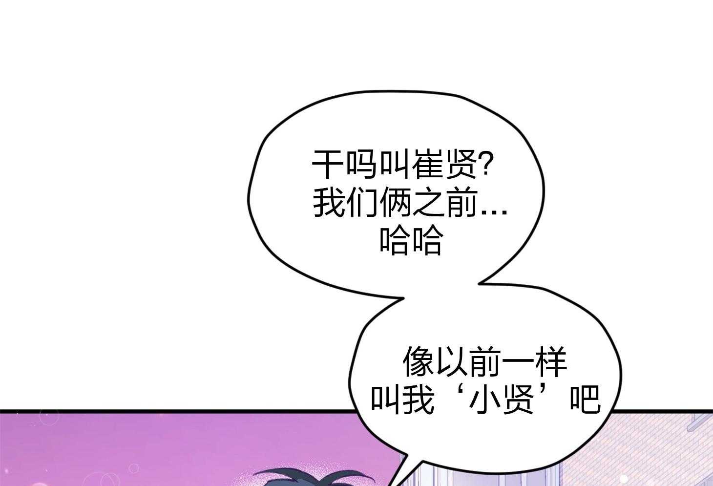 《确认关系就XOXO》第22话 第一次叫了名字 第11页