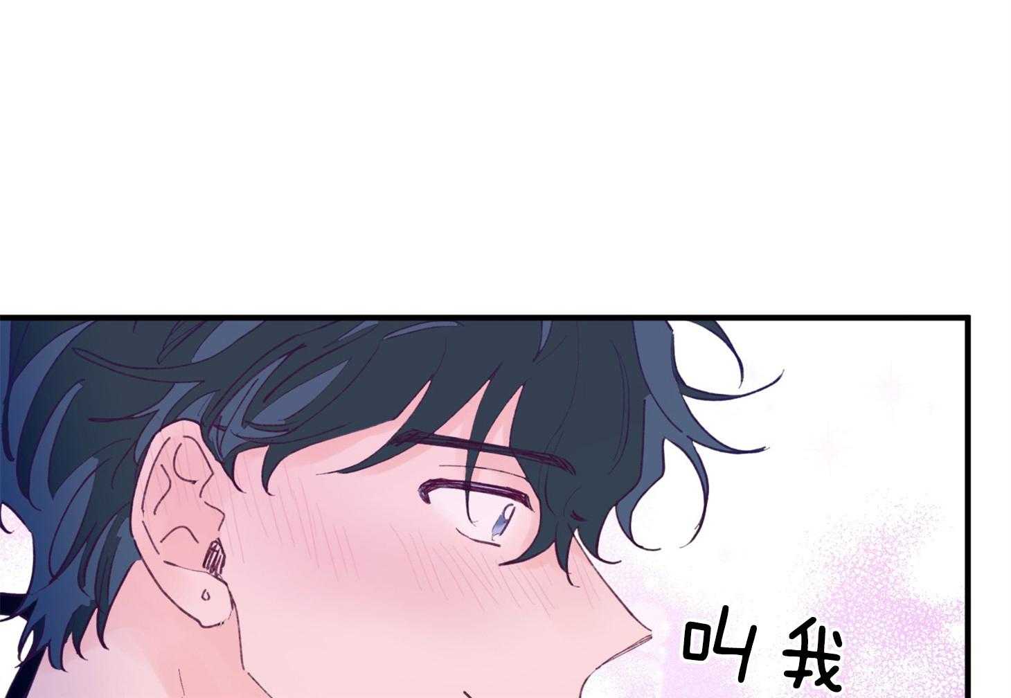 《确认关系就XOXO》第22话 第一次叫了名字 第14页
