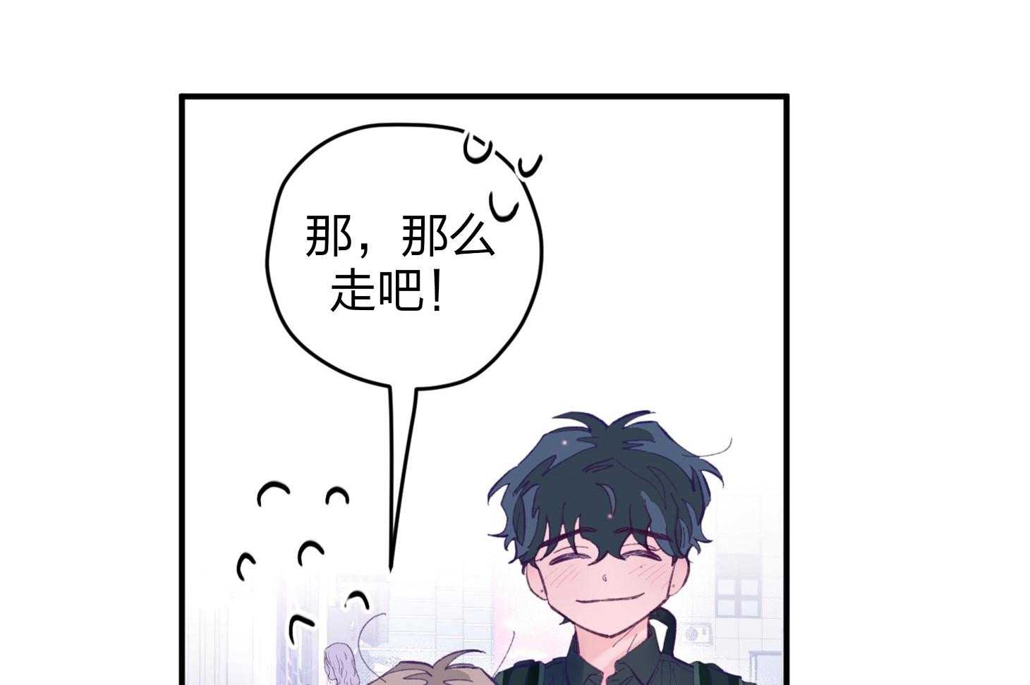 《确认关系就XOXO》第22话 第一次叫了名字 第17页