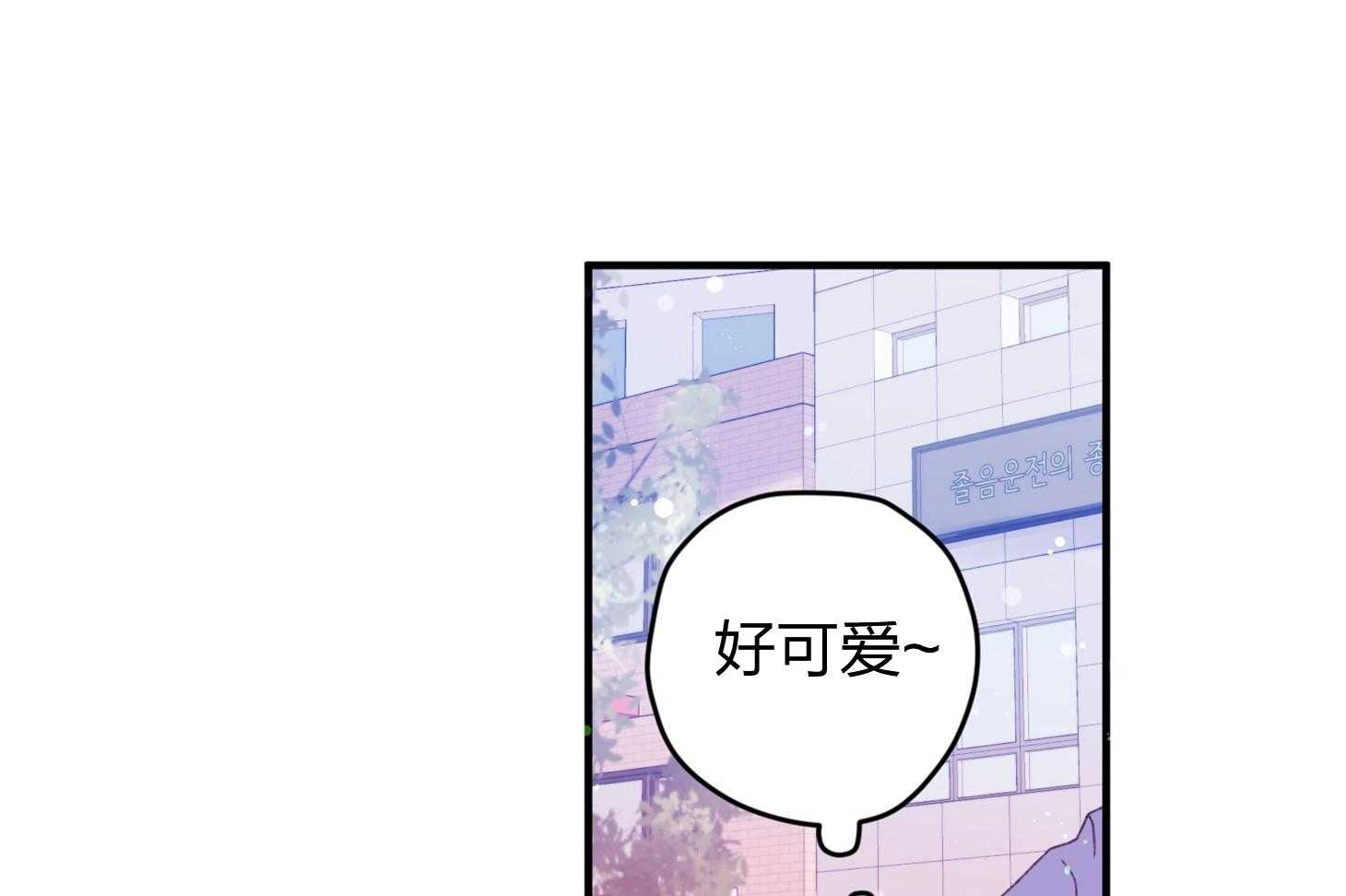 《确认关系就XOXO》第22话 第一次叫了名字 第19页