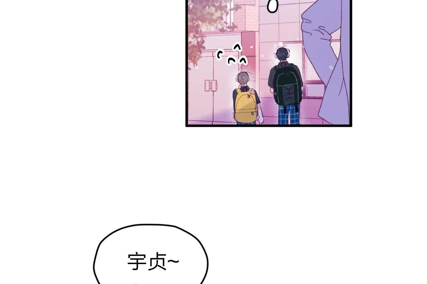 《确认关系就XOXO》第22话 第一次叫了名字 第20页