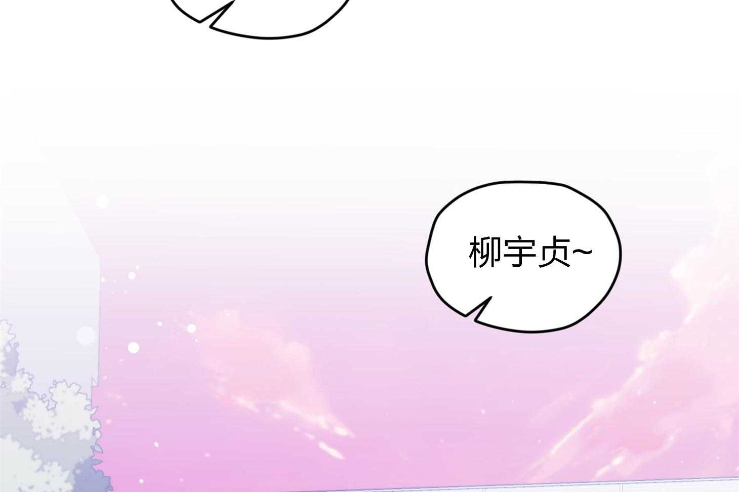 《确认关系就XOXO》第22话 第一次叫了名字 第21页