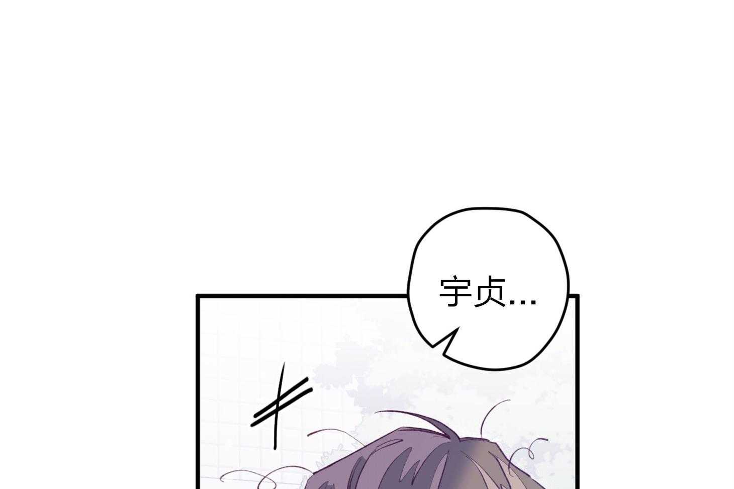《确认关系就XOXO》第22话 第一次叫了名字 第24页
