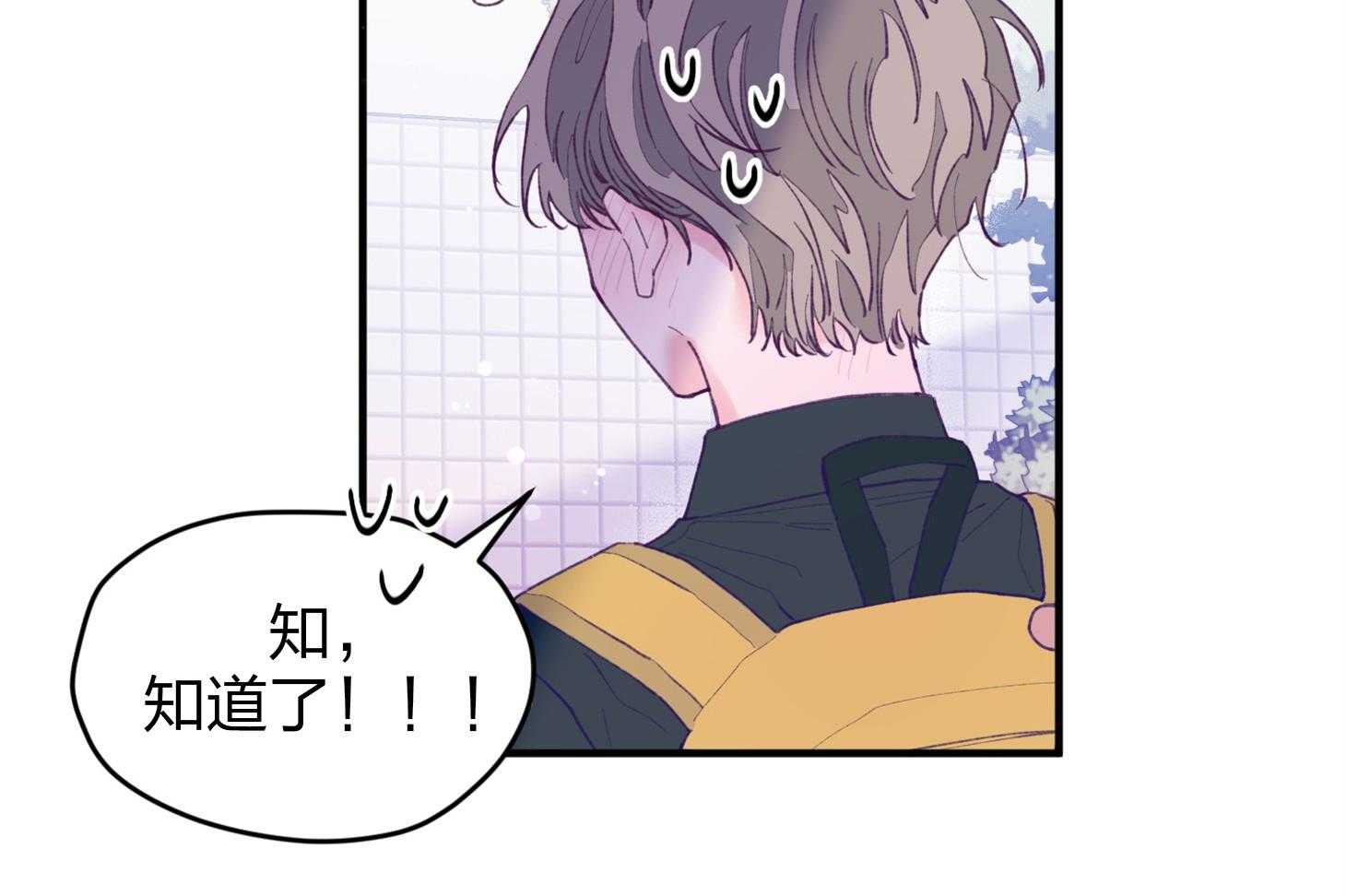 《确认关系就XOXO》第22话 第一次叫了名字 第25页