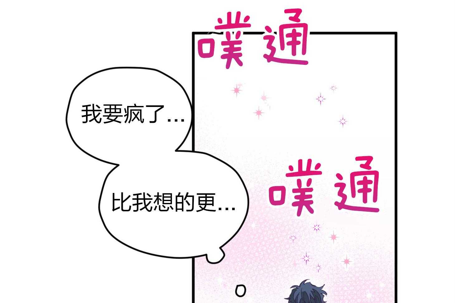《确认关系就XOXO》第22话 第一次叫了名字 第31页