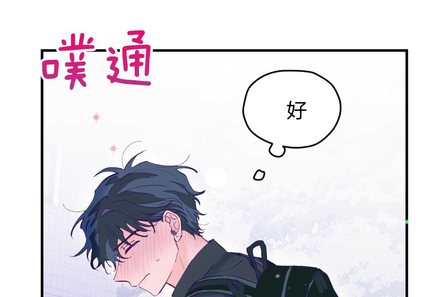 《确认关系就XOXO》第22话 第一次叫了名字 第33页