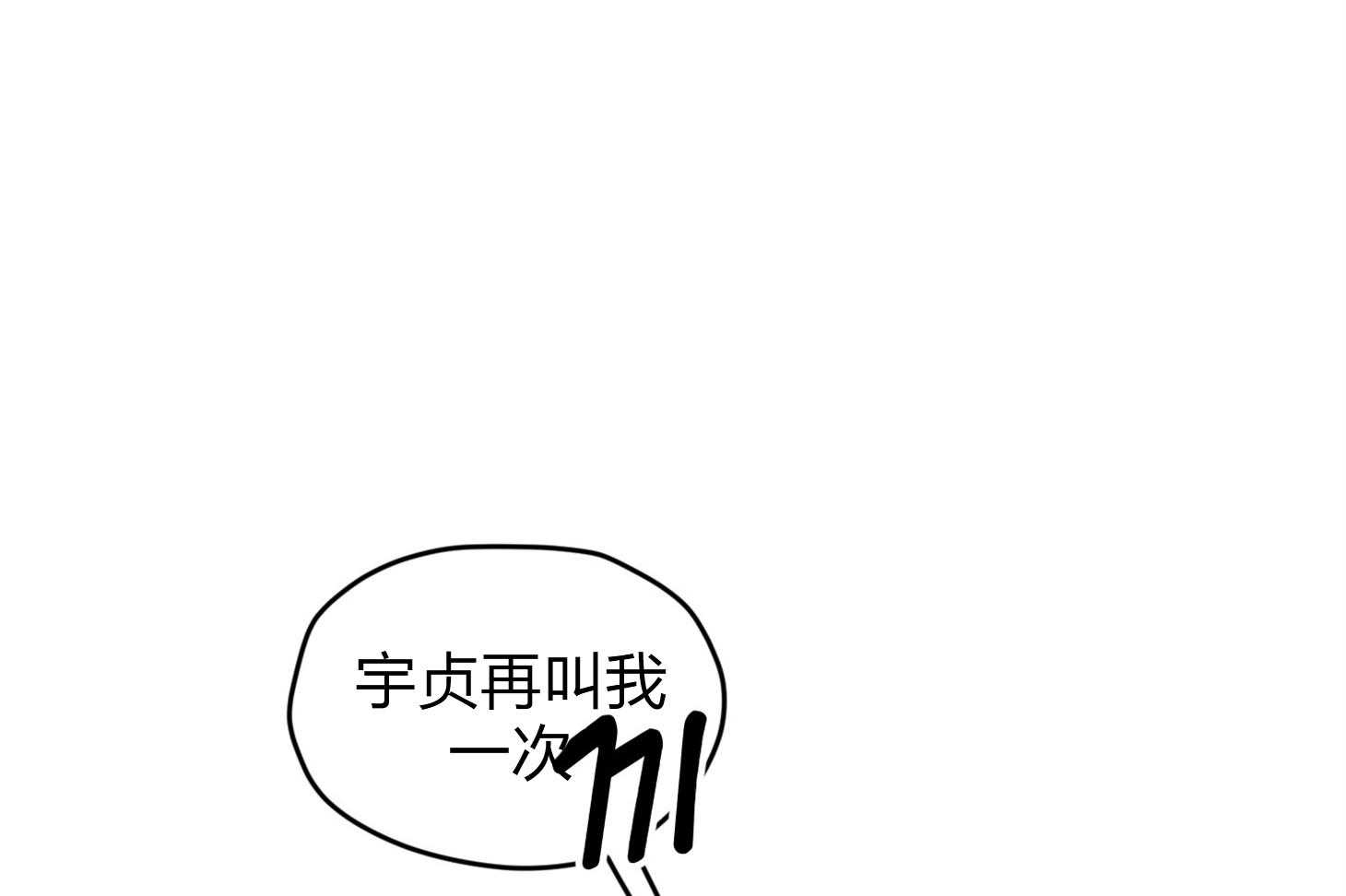 《确认关系就XOXO》第22话 第一次叫了名字 第35页