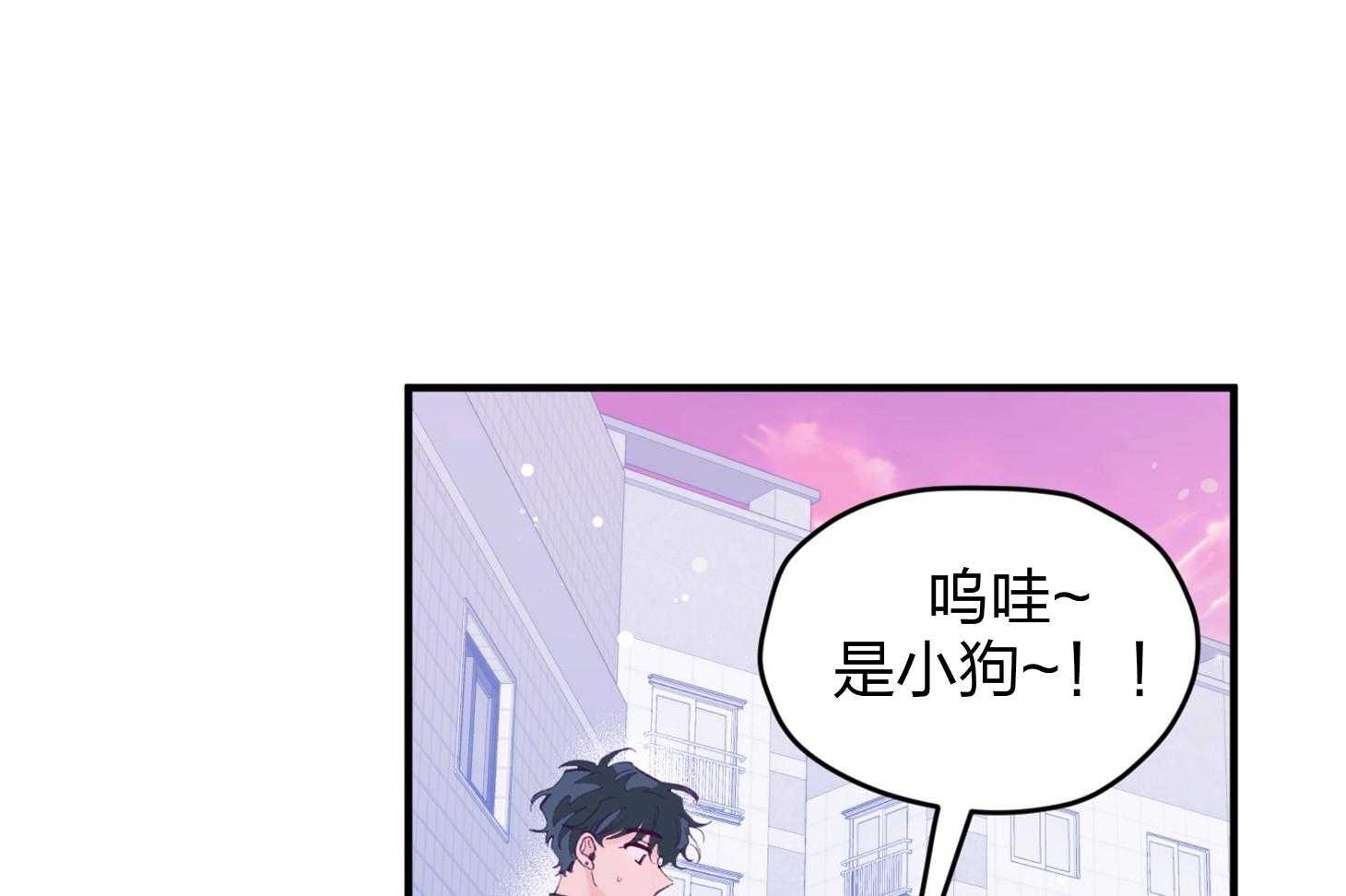 《确认关系就XOXO》第22话 第一次叫了名字 第41页
