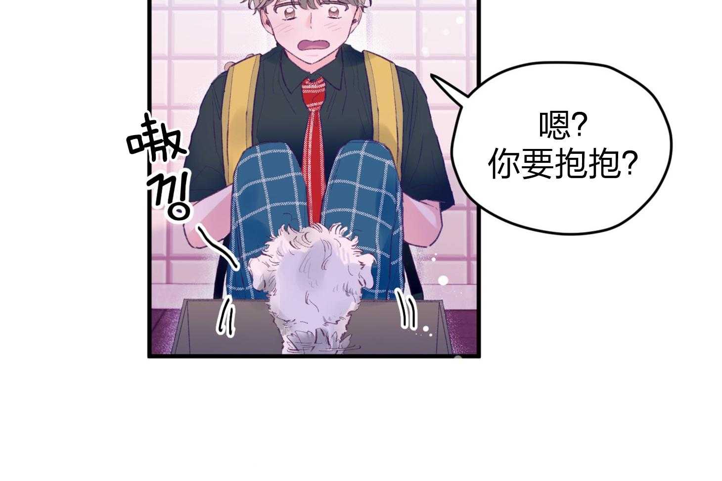 《确认关系就XOXO》第22话 第一次叫了名字 第44页
