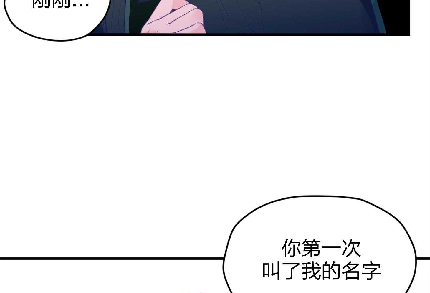 《确认关系就XOXO》第22话 第一次叫了名字 第4页