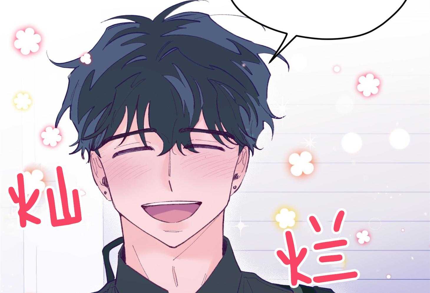 《确认关系就XOXO》第22话 第一次叫了名字 第5页