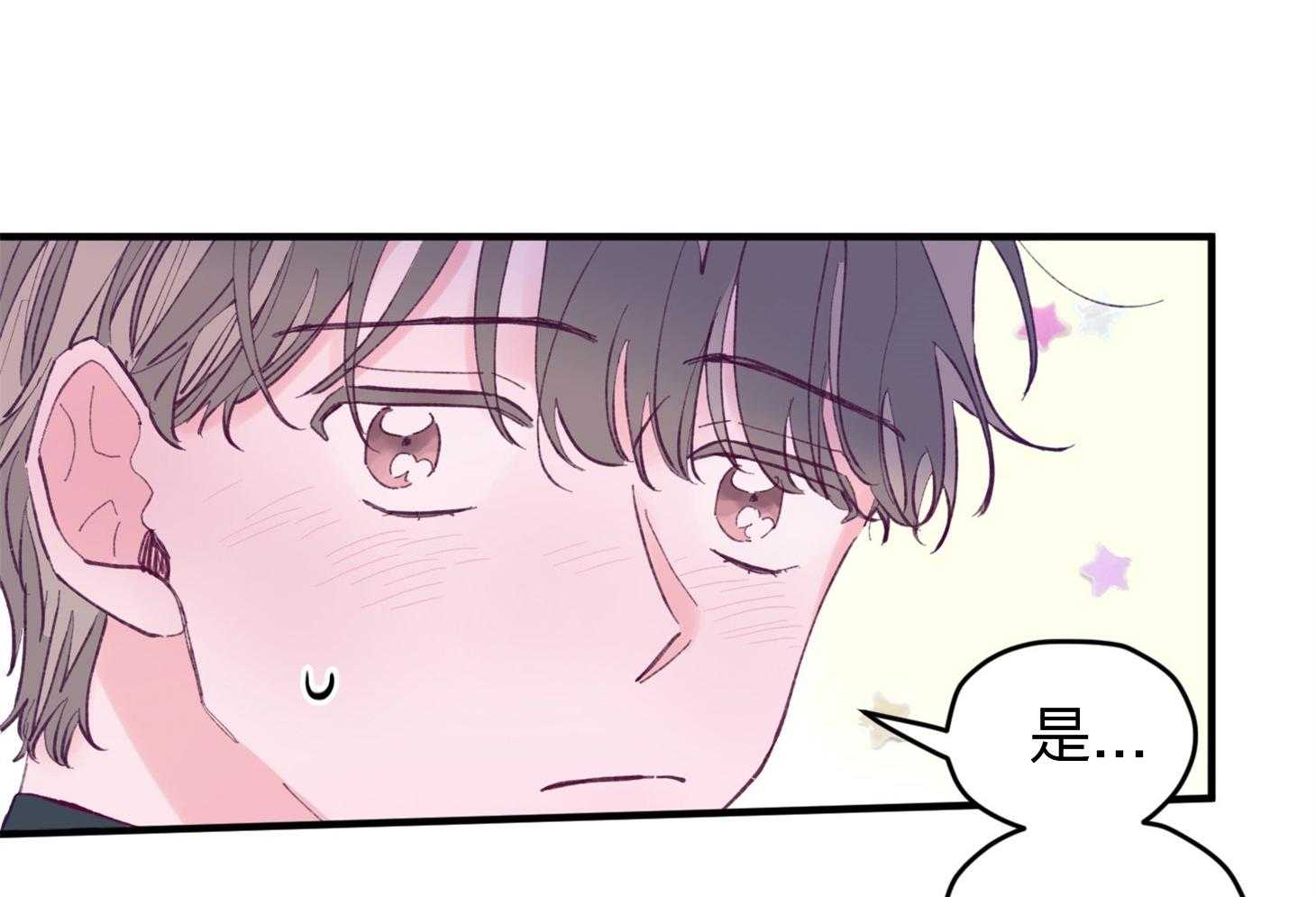 《确认关系就XOXO》第22话 第一次叫了名字 第7页