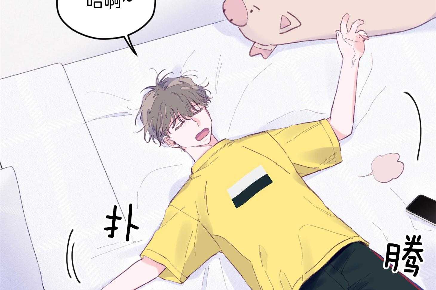 《确认关系就XOXO》第24话 不愿想起的记忆 第10页