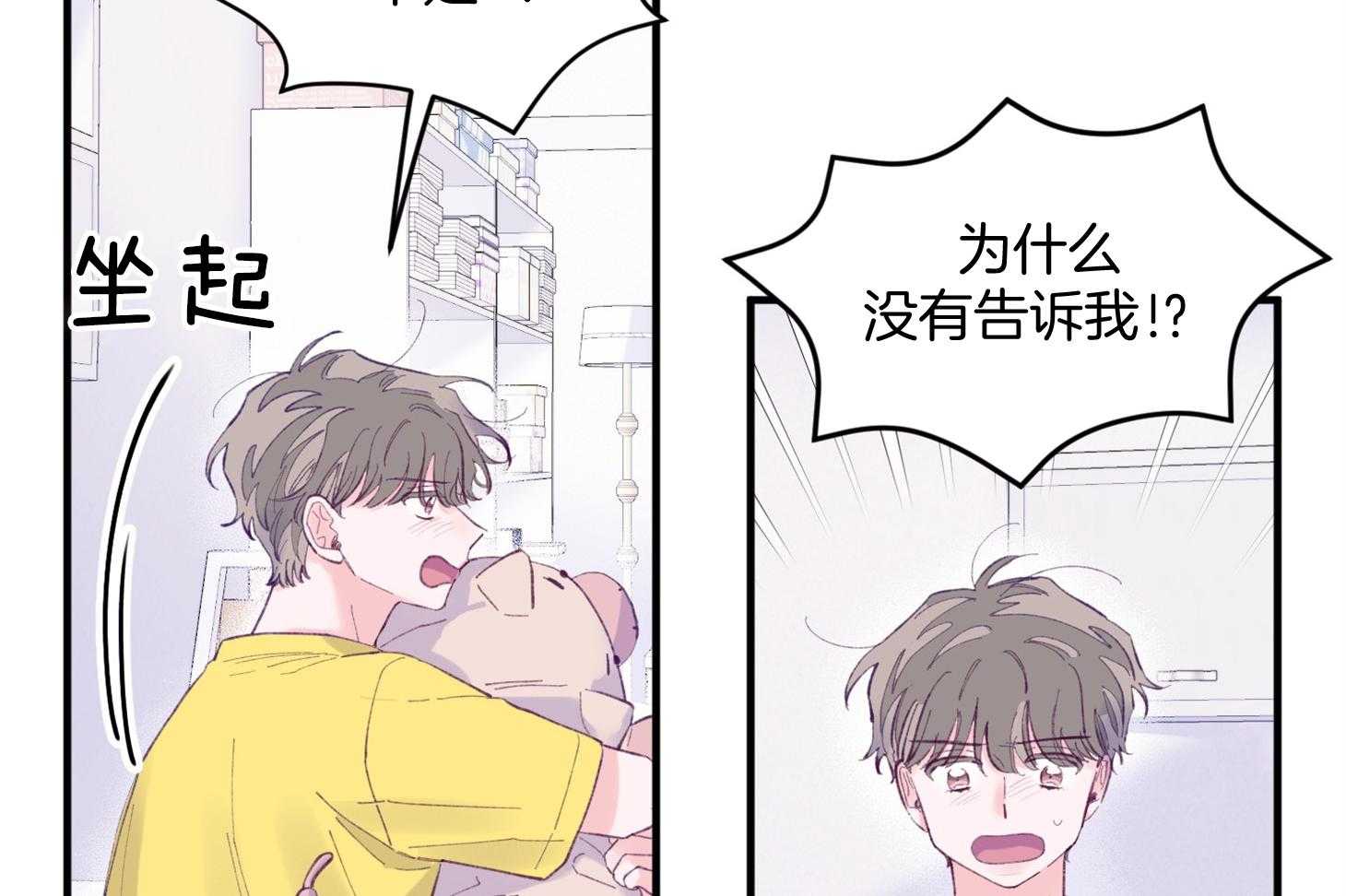 《确认关系就XOXO》第24话 不愿想起的记忆 第14页