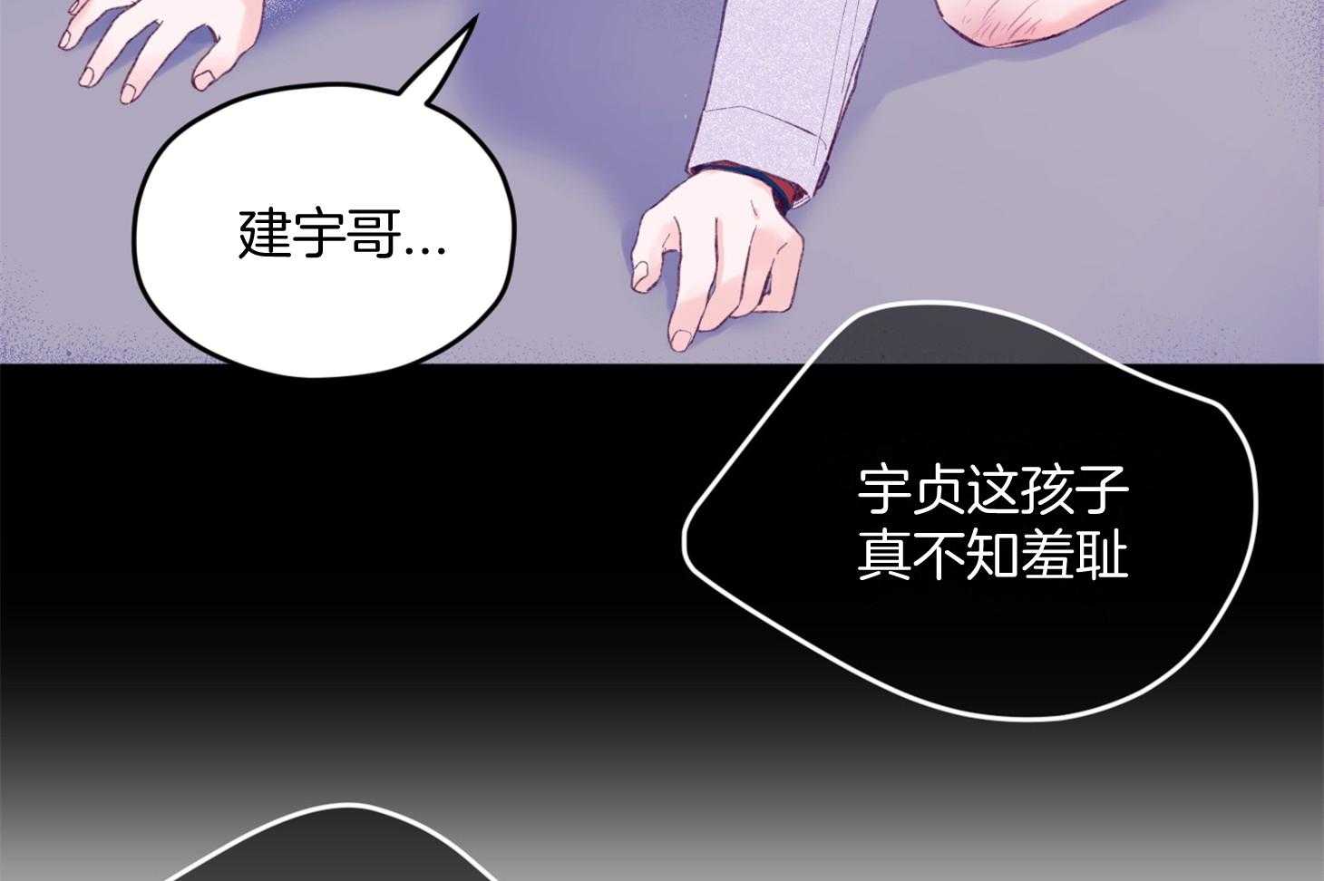 《确认关系就XOXO》第24话 不愿想起的记忆 第29页