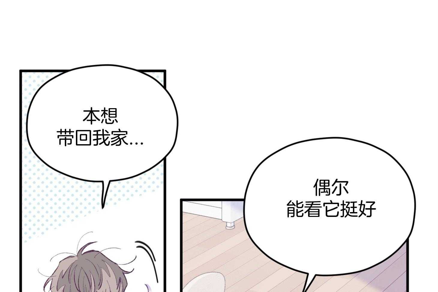 《确认关系就XOXO》第24话 不愿想起的记忆 第6页