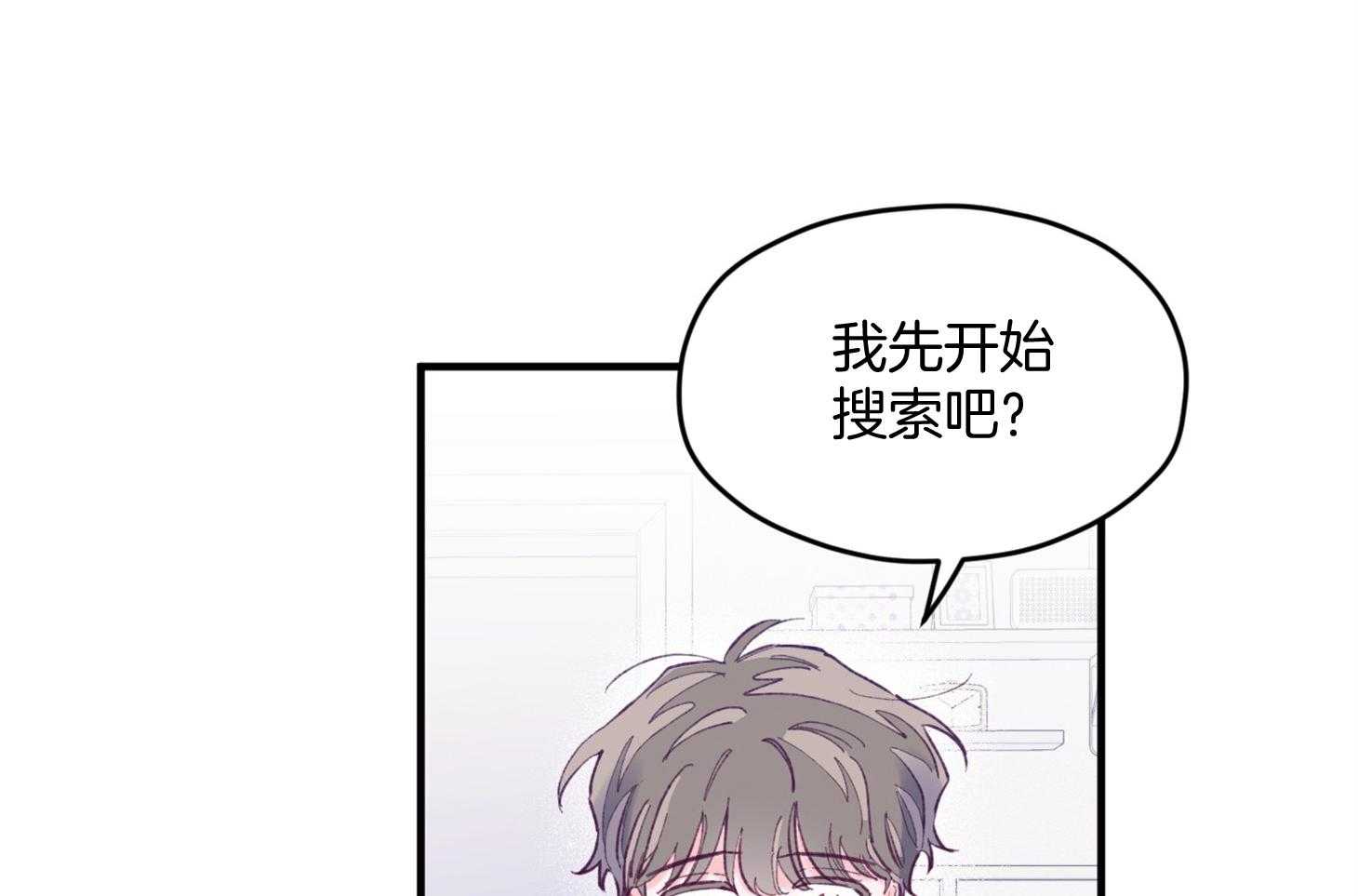 《确认关系就XOXO》第25话 原来是个粘人精 第16页