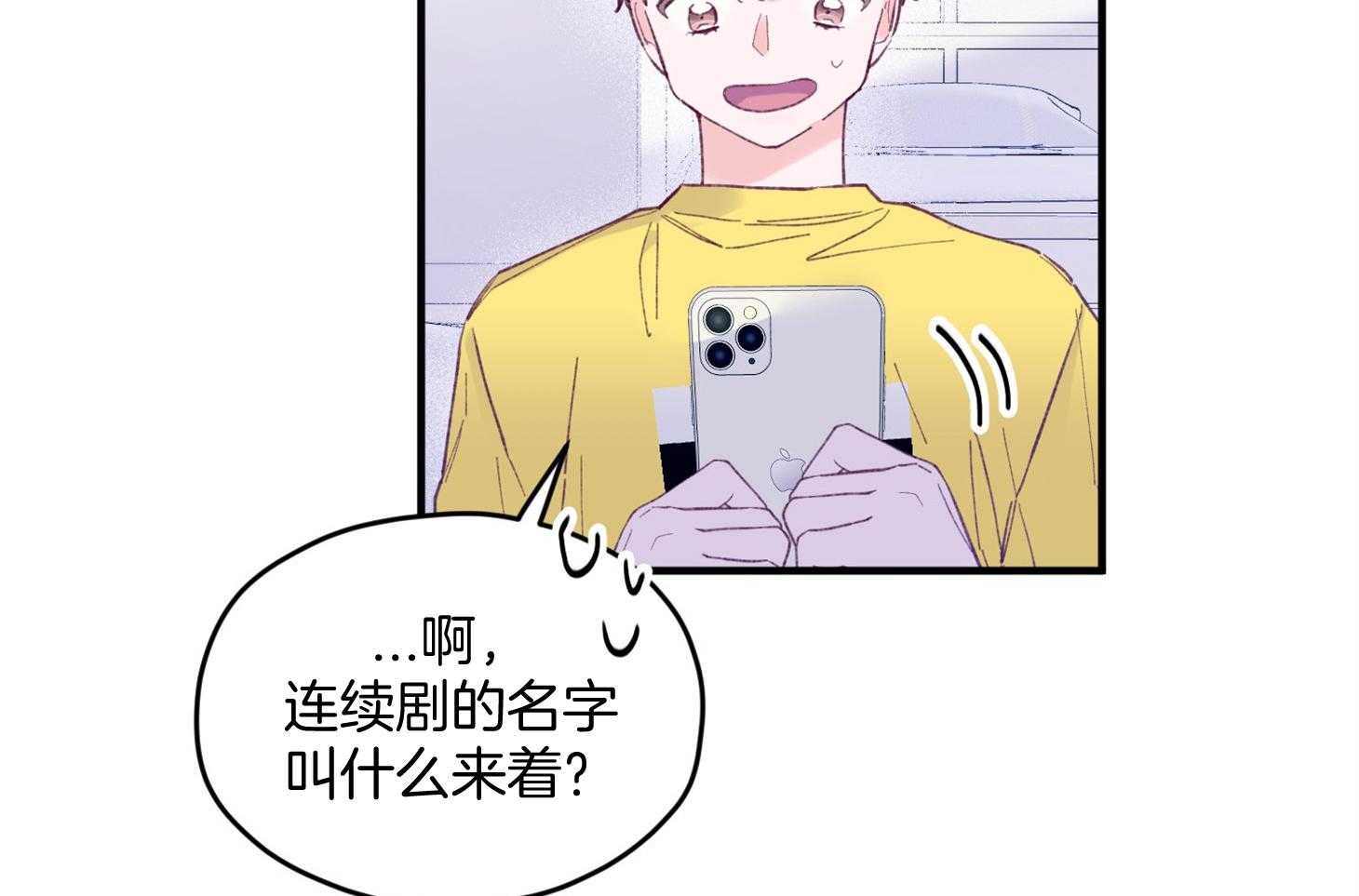 《确认关系就XOXO》第25话 原来是个粘人精 第17页