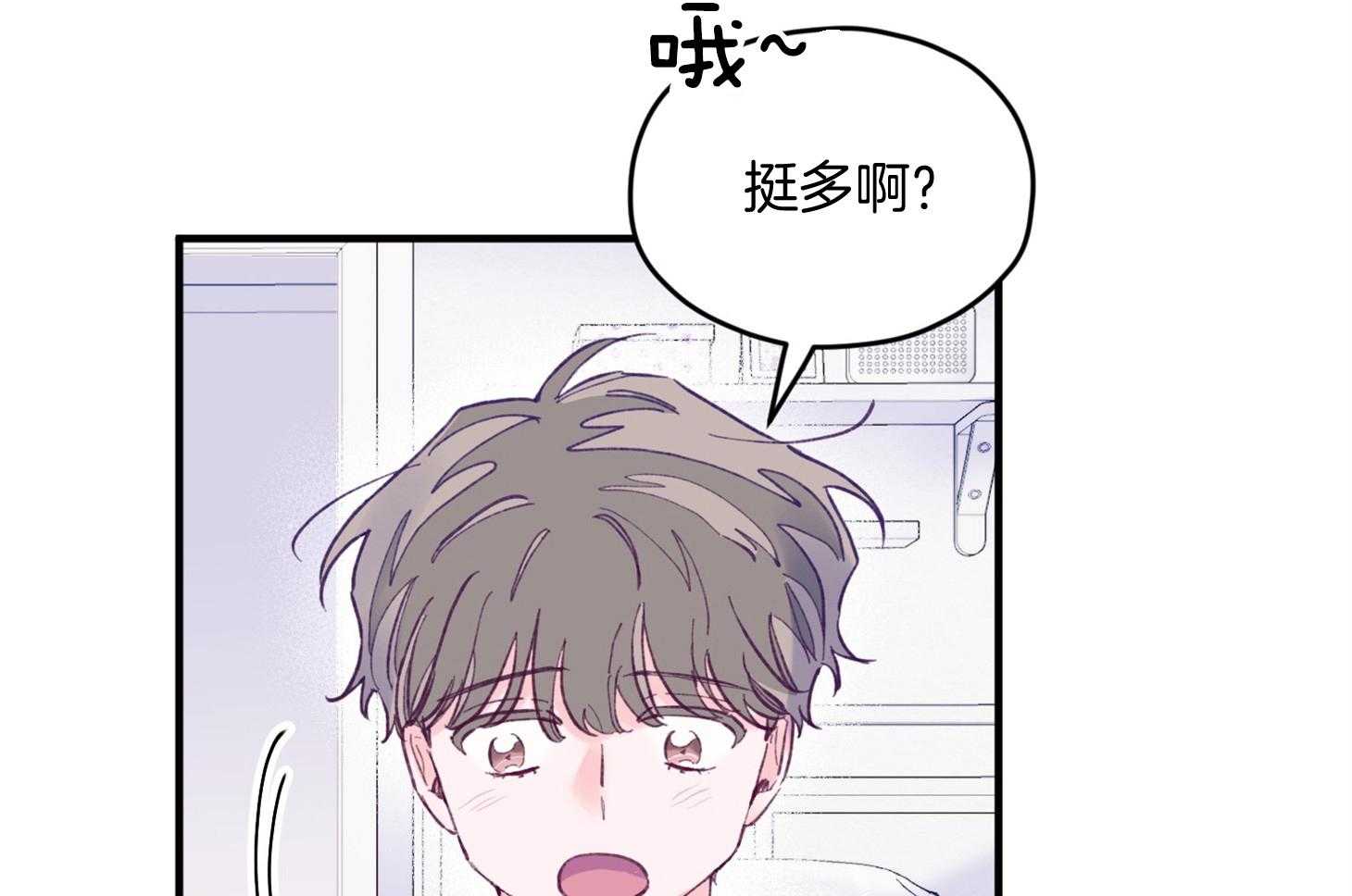 《确认关系就XOXO》第25话 原来是个粘人精 第33页