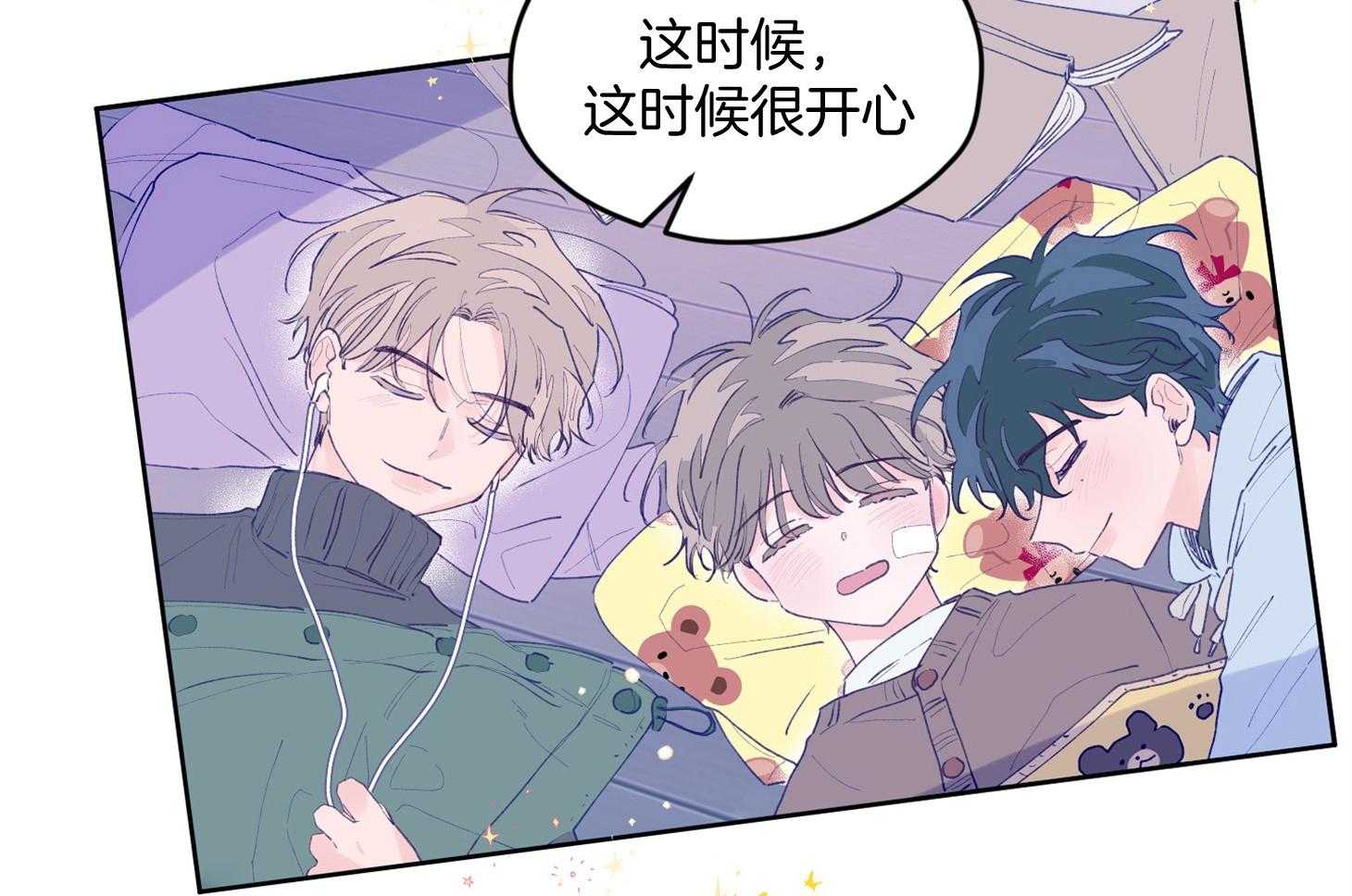 《确认关系就XOXO》第25话 原来是个粘人精 第40页