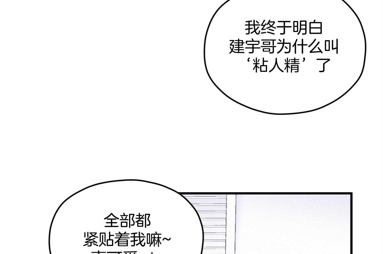 《确认关系就XOXO》第25话 原来是个粘人精 第45页