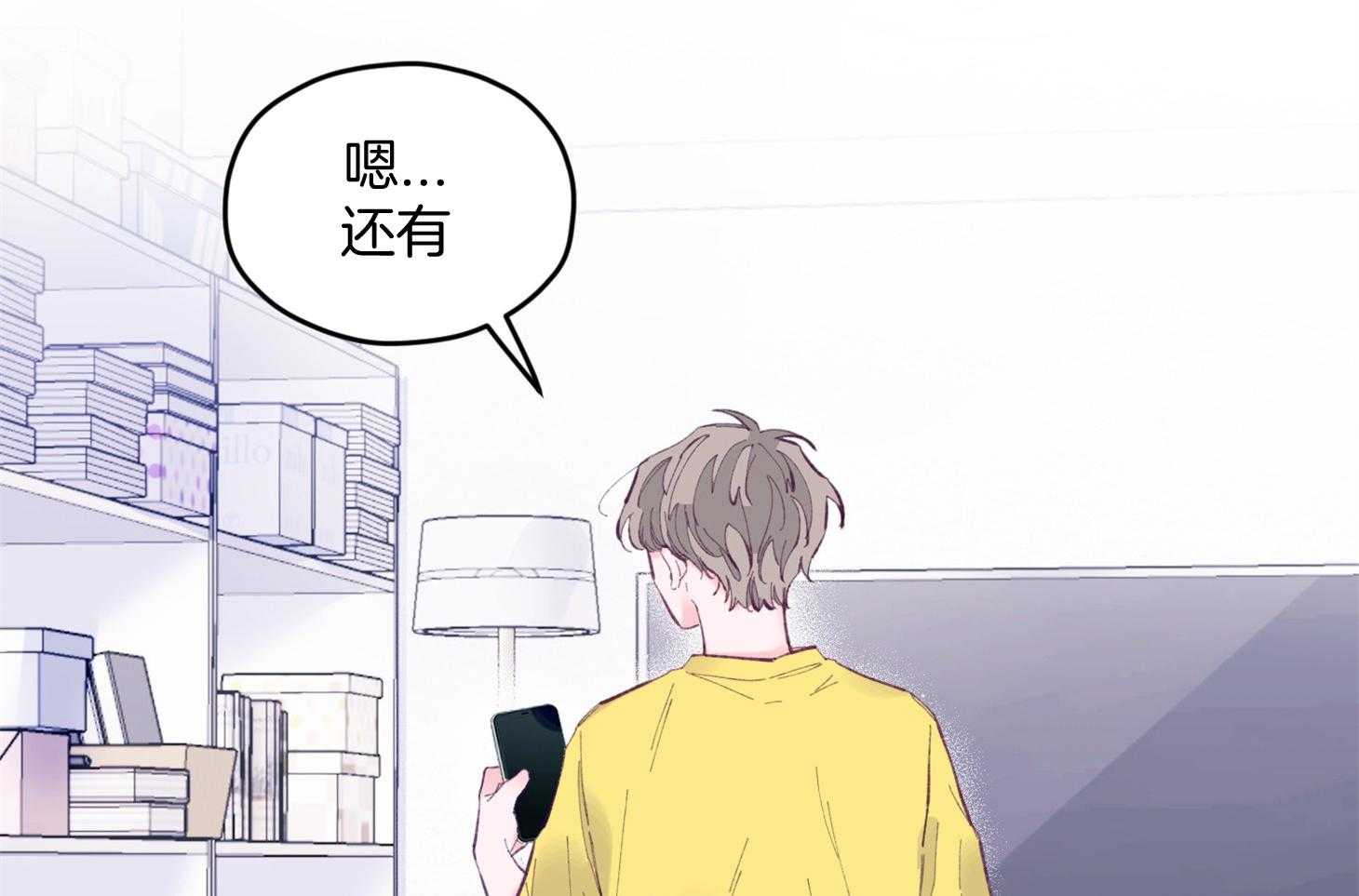 《确认关系就XOXO》第25话 原来是个粘人精 第8页