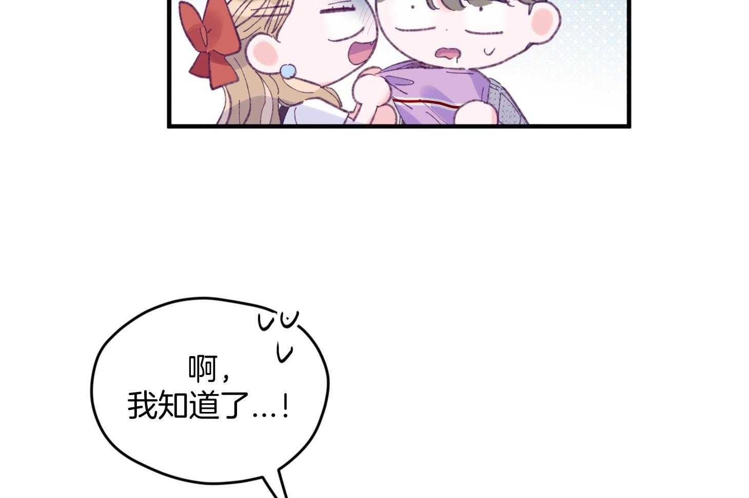 《确认关系就XOXO》第27话 换装 第18页