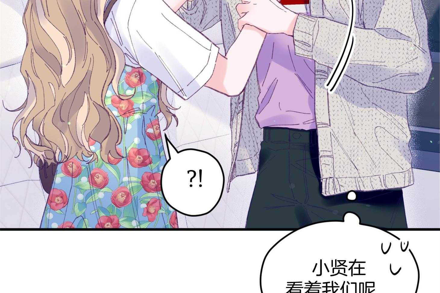 《确认关系就XOXO》第27话 换装 第20页