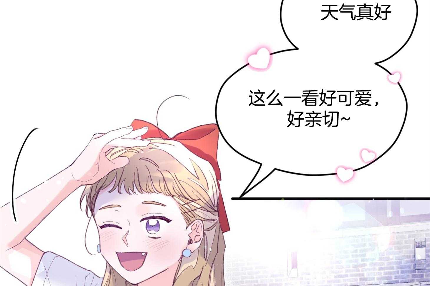 《确认关系就XOXO》第27话 换装 第29页