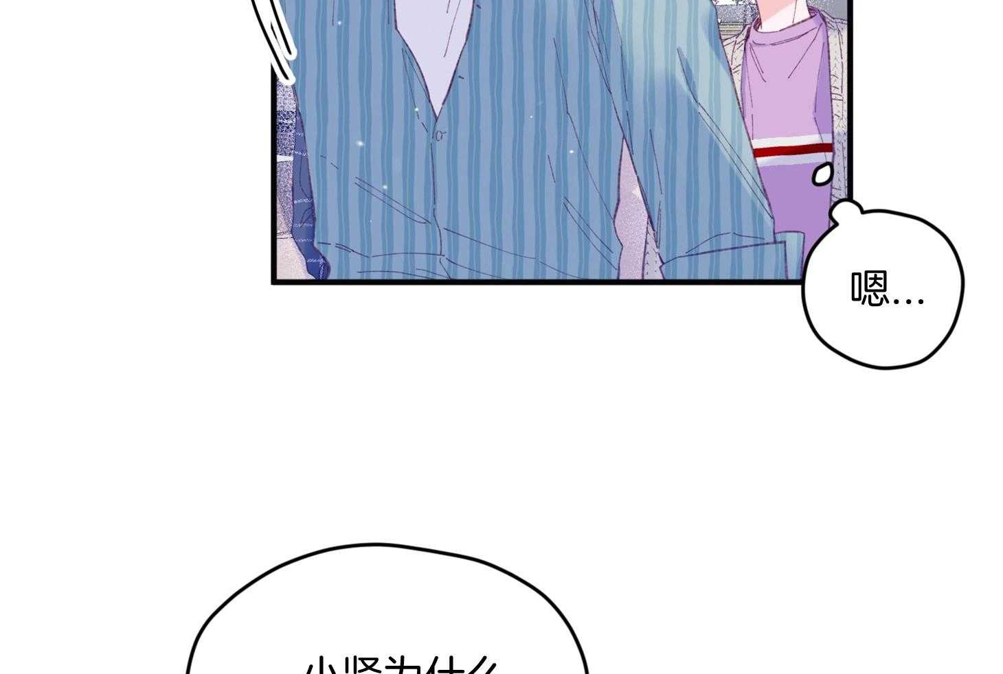 《确认关系就XOXO》第27话 换装 第36页