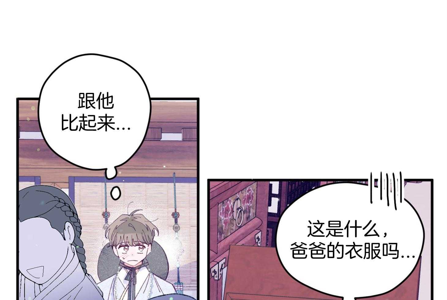 《确认关系就XOXO》第27话 换装 第54页