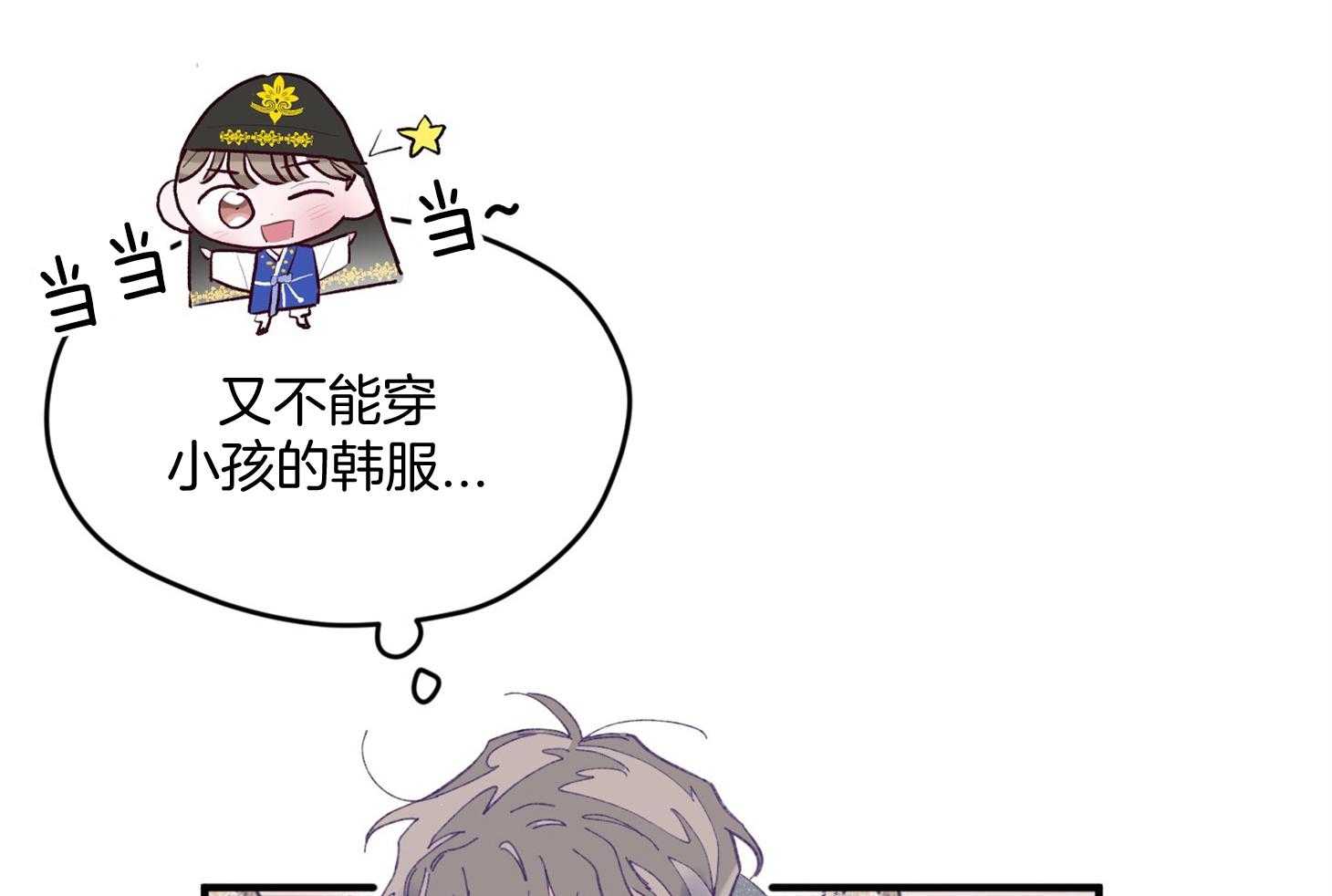 《确认关系就XOXO》第27话 换装 第56页