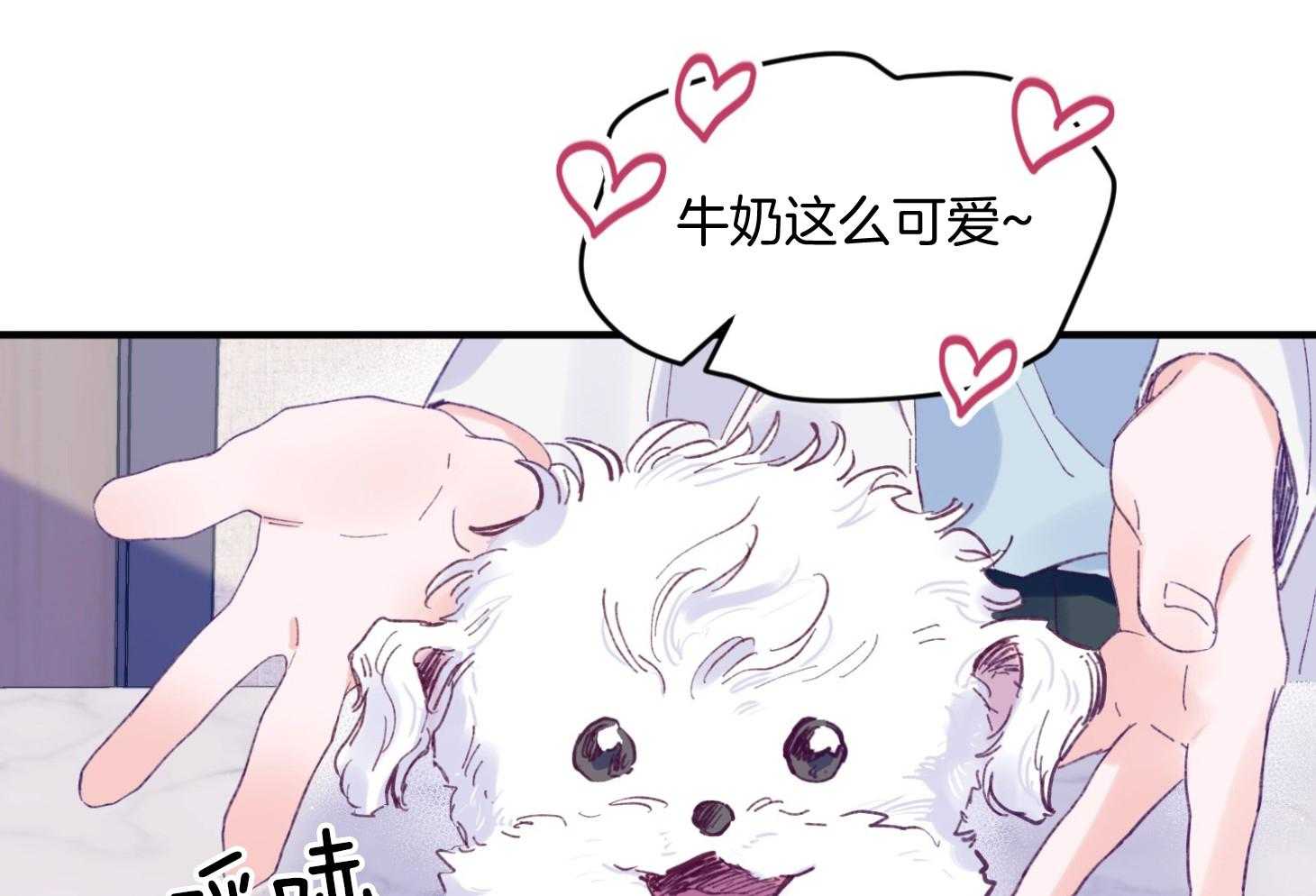 《确认关系就XOXO》第26话 可爱的牛奶 第11页