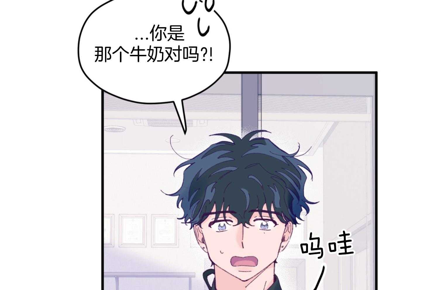 《确认关系就XOXO》第26话 可爱的牛奶 第13页
