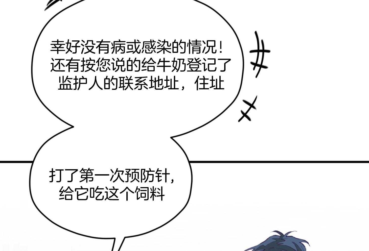 《确认关系就XOXO》第26话 可爱的牛奶 第15页
