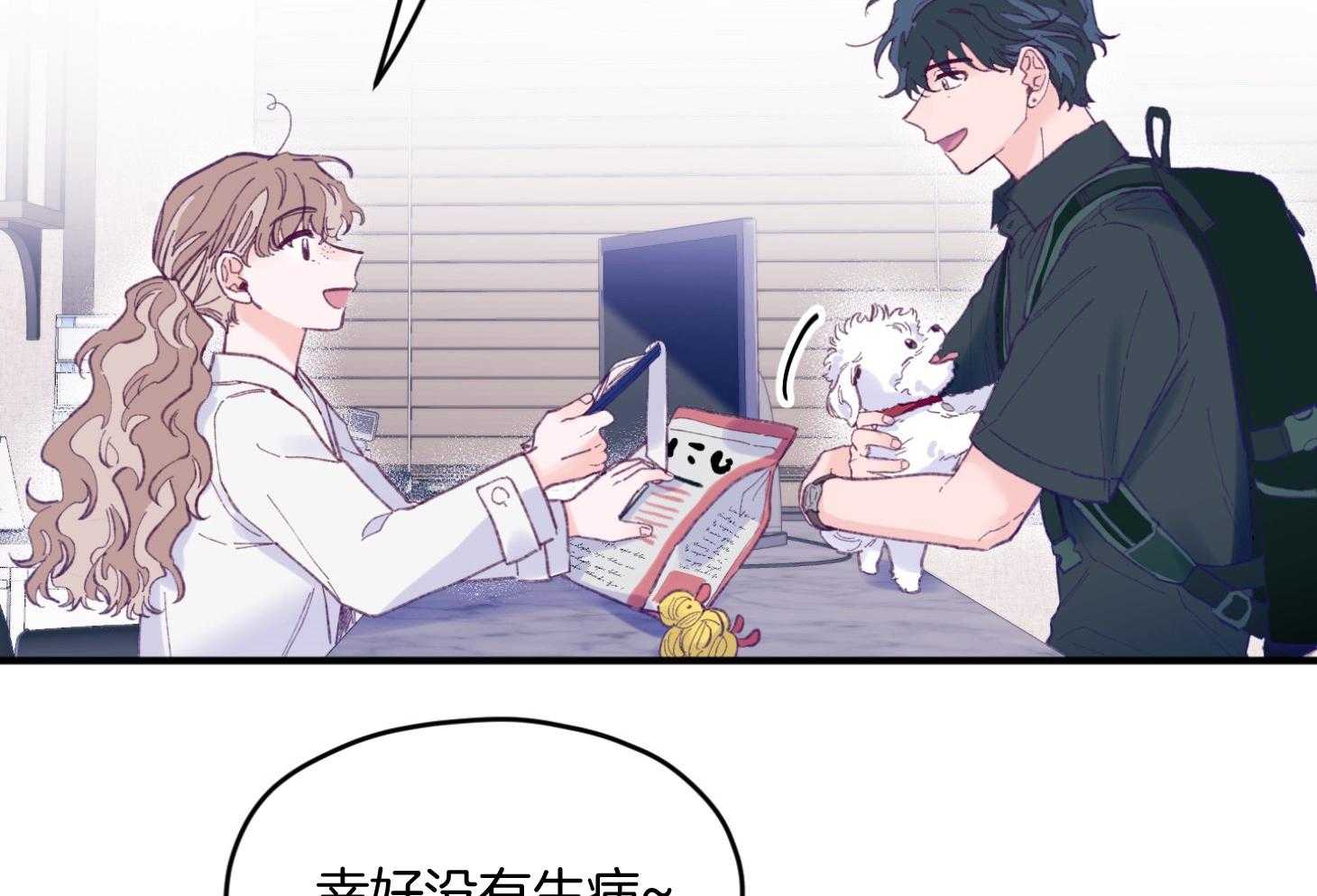 《确认关系就XOXO》第26话 可爱的牛奶 第16页