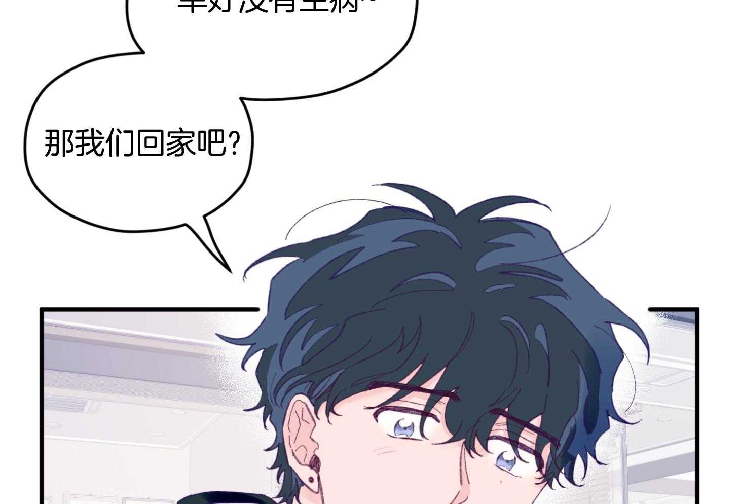 《确认关系就XOXO》第26话 可爱的牛奶 第17页