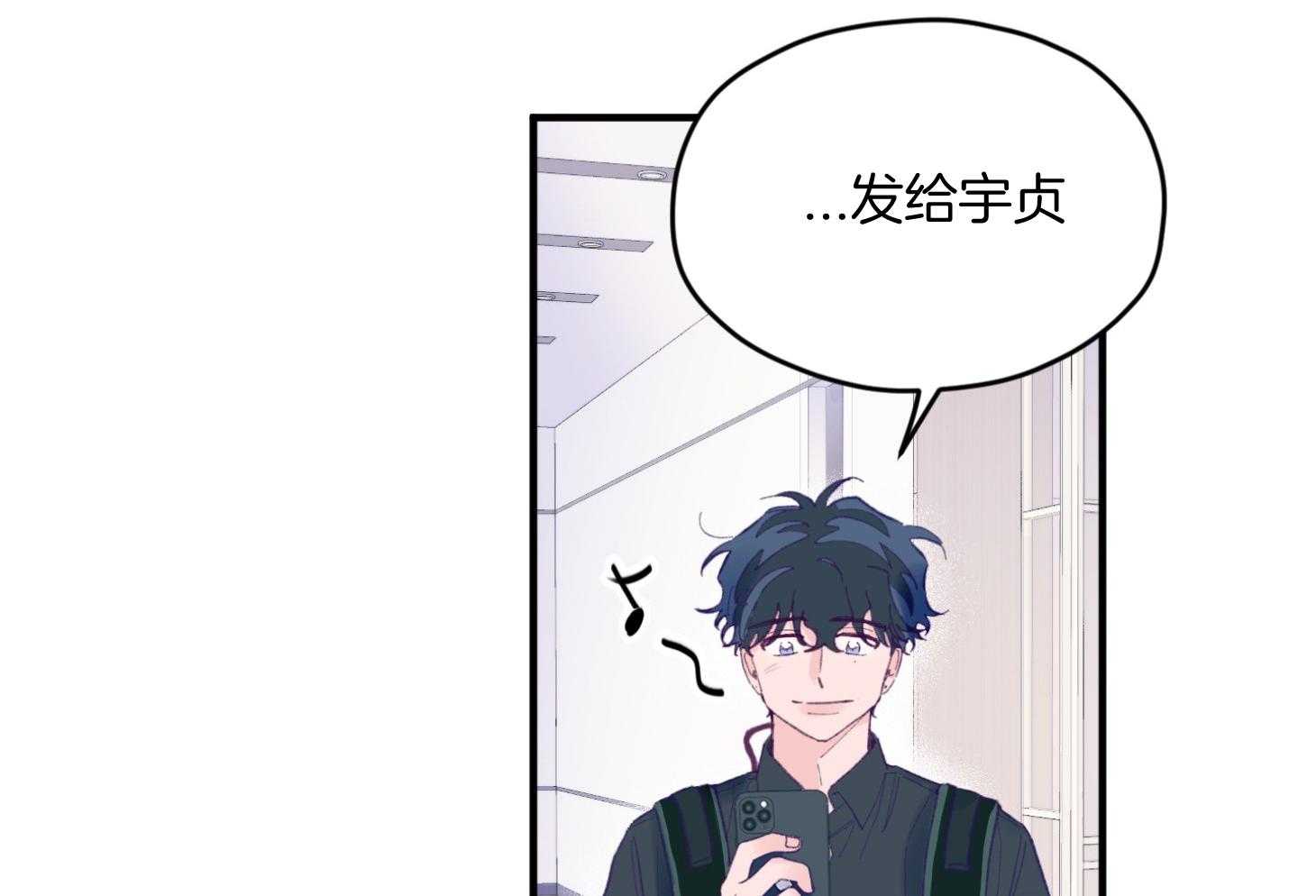 《确认关系就XOXO》第26话 可爱的牛奶 第26页