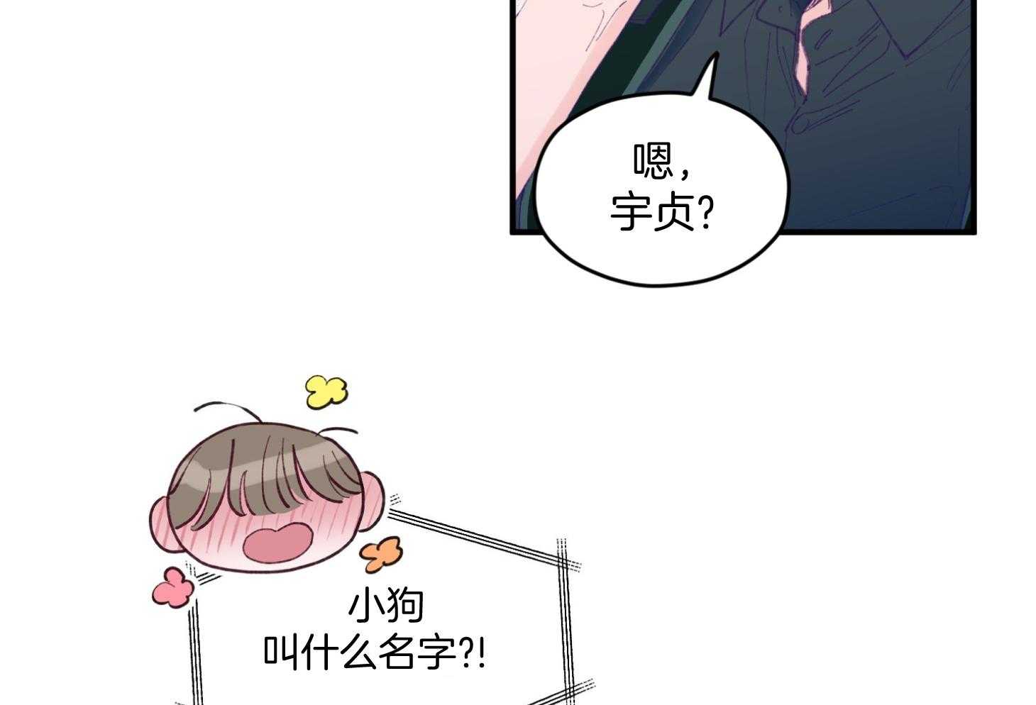 《确认关系就XOXO》第26话 可爱的牛奶 第29页