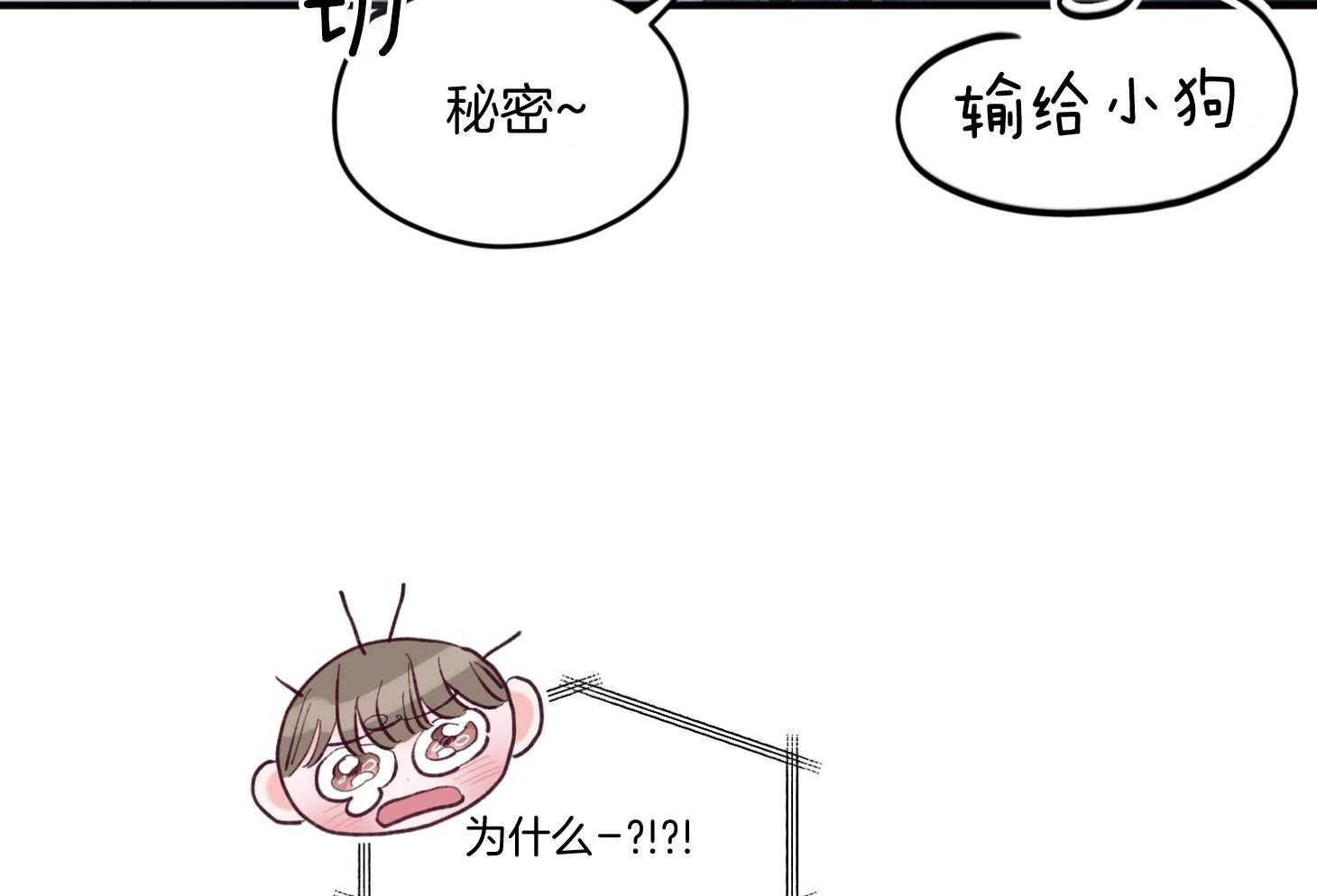《确认关系就XOXO》第26话 可爱的牛奶 第31页