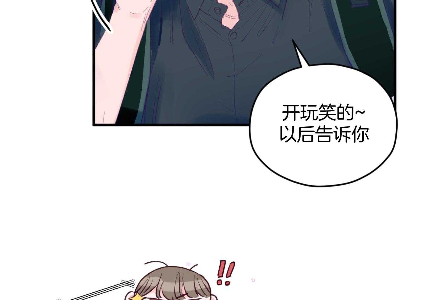 《确认关系就XOXO》第26话 可爱的牛奶 第34页