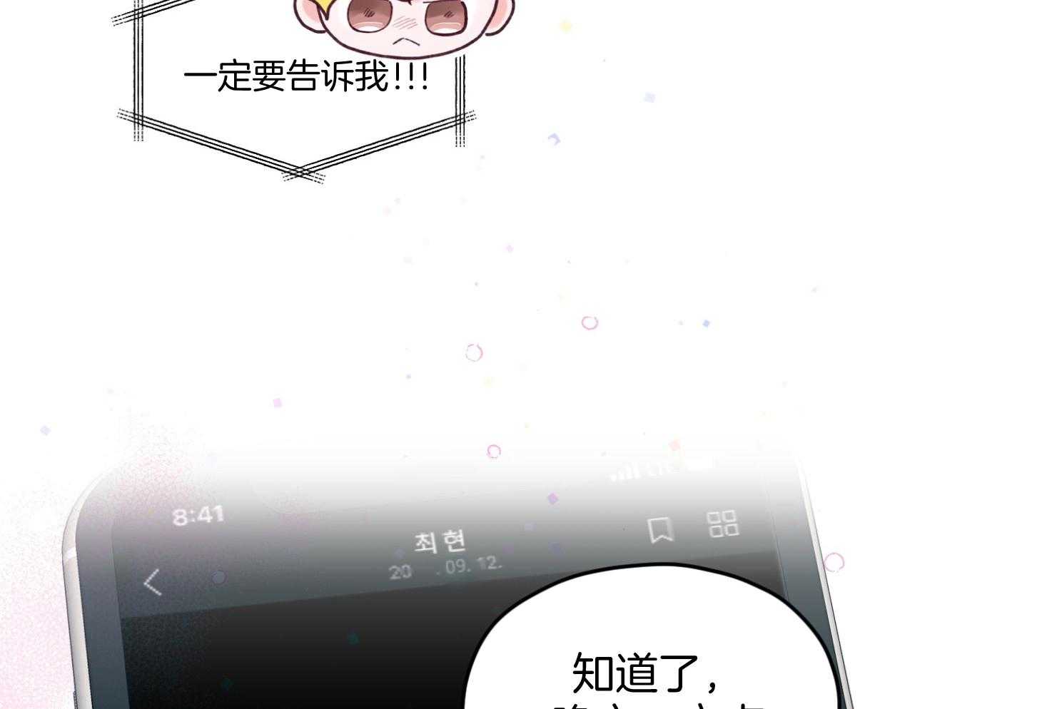 《确认关系就XOXO》第26话 可爱的牛奶 第35页